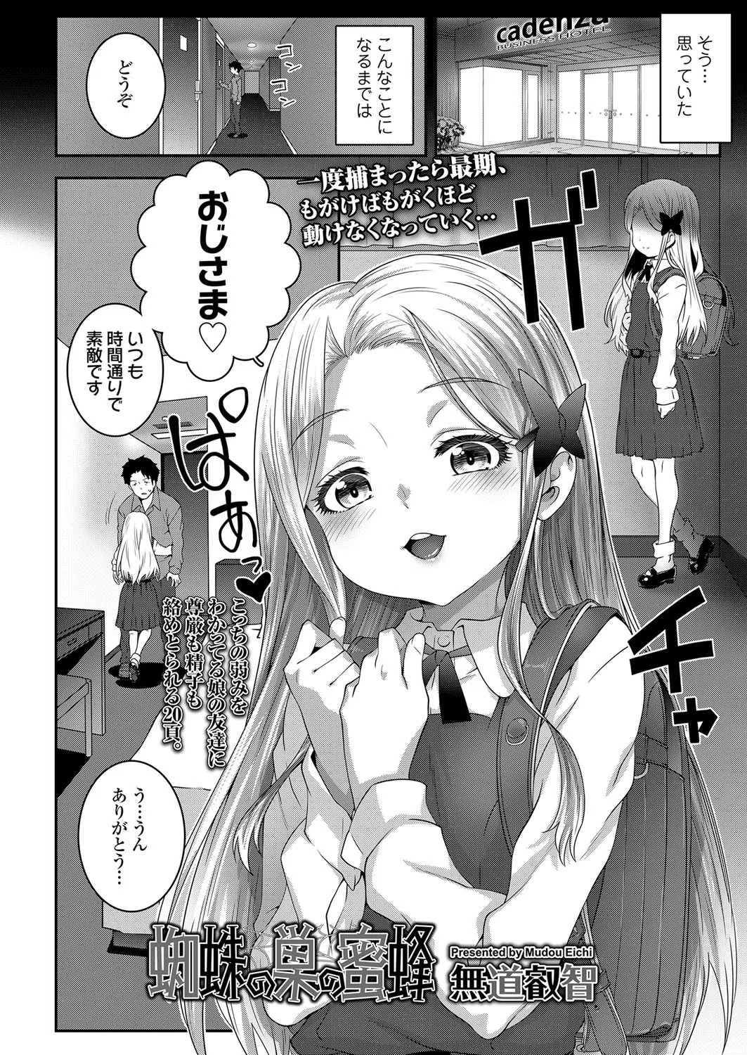 蜘蛛の巣の蜜蜂(単話) 4ページ