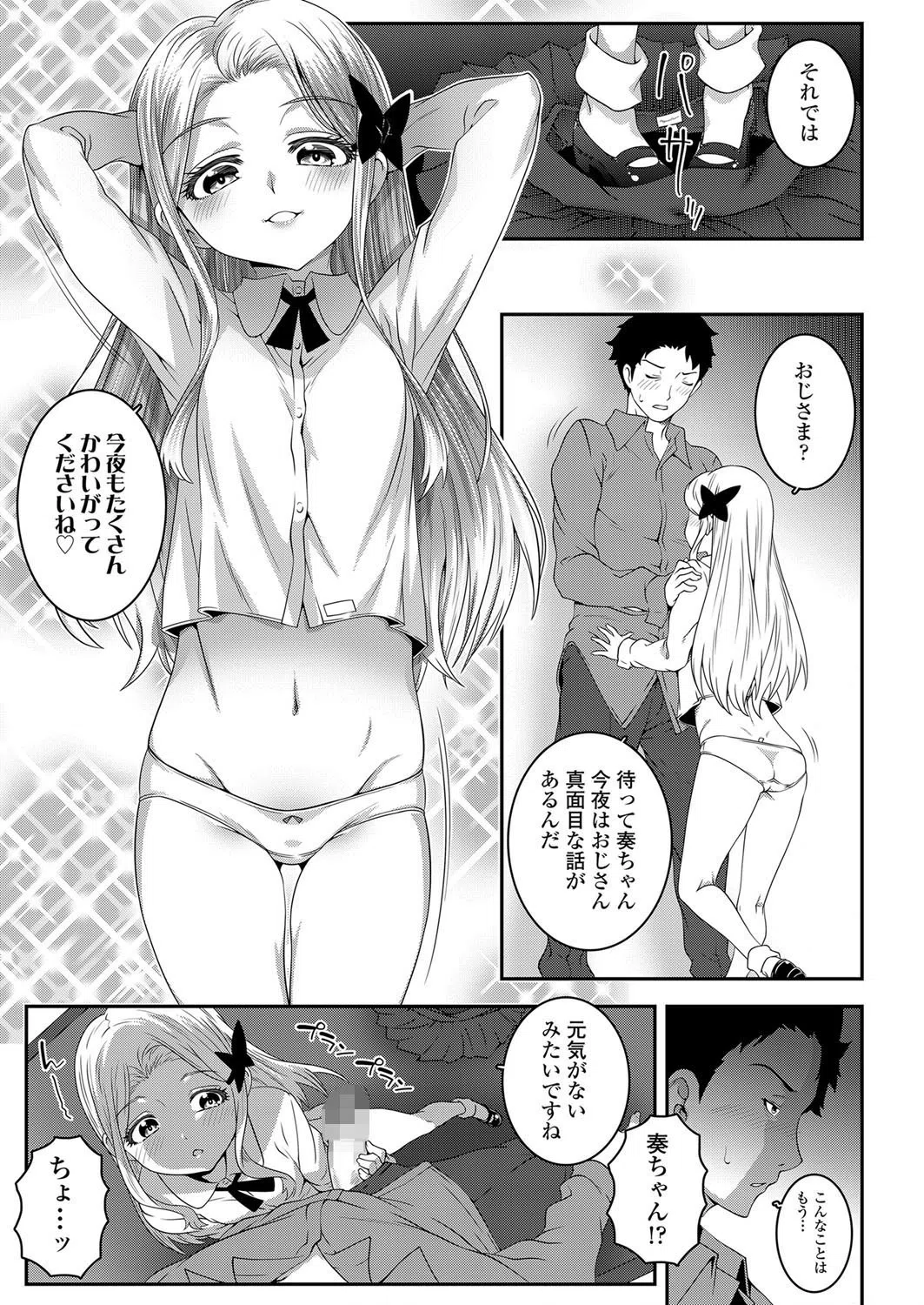 蜘蛛の巣の蜜蜂(単話) 5ページ