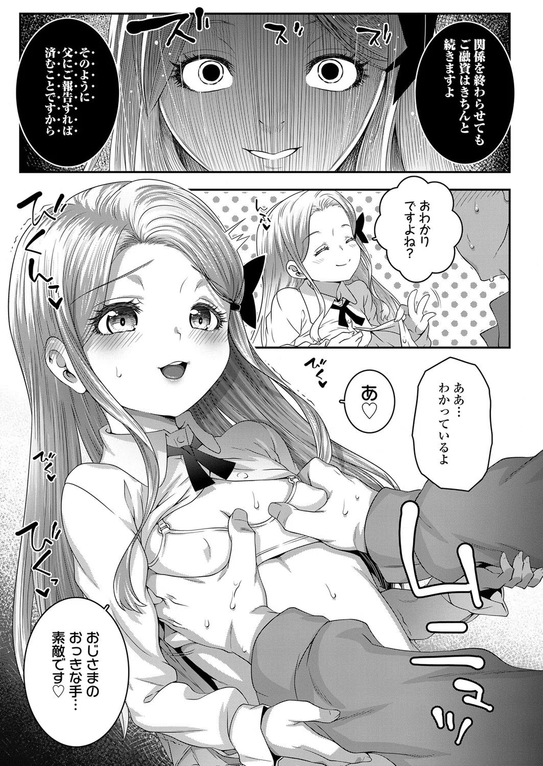 蜘蛛の巣の蜜蜂(単話) 7ページ