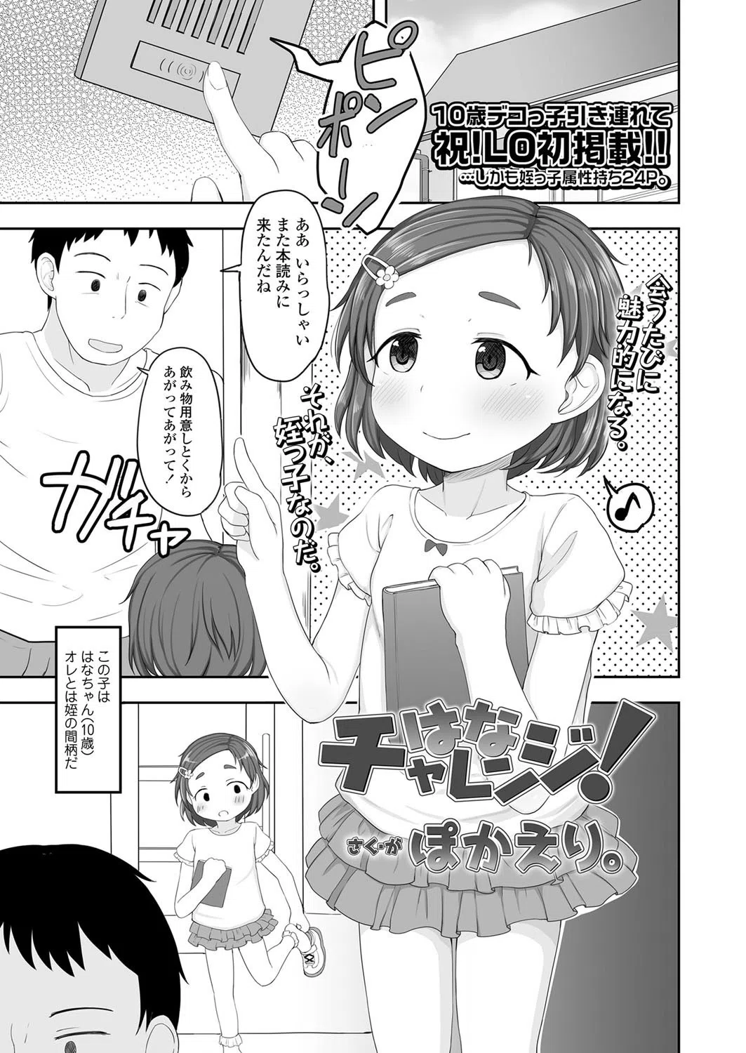 はなチャレンジ！（単話）