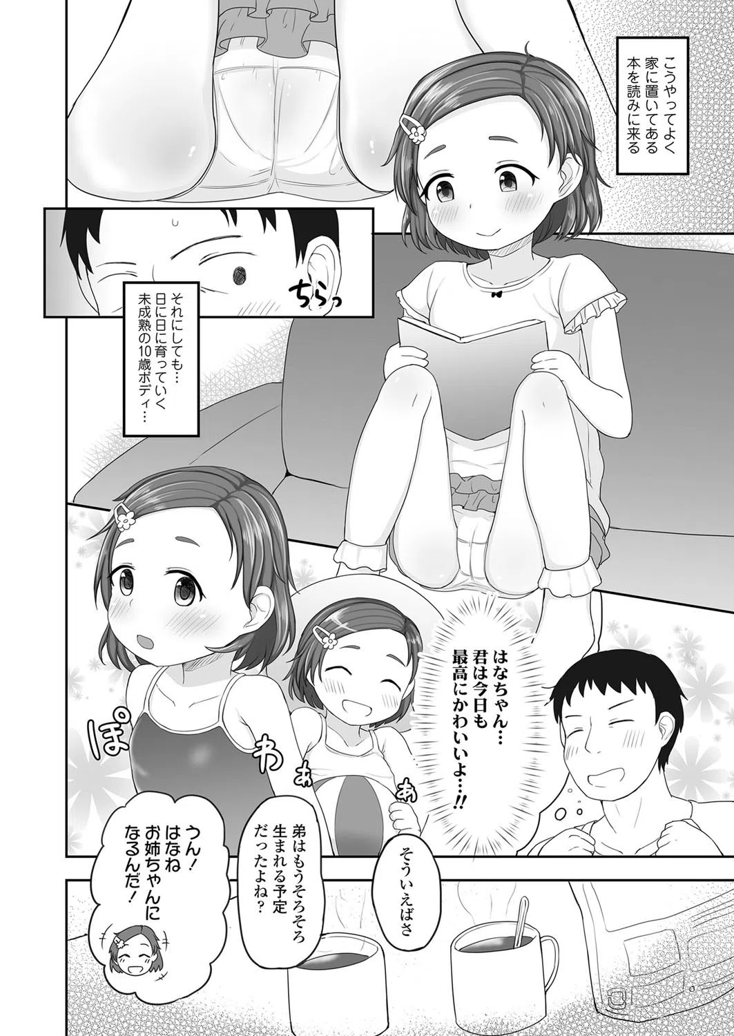 はなチャレンジ!(単話) 2ページ