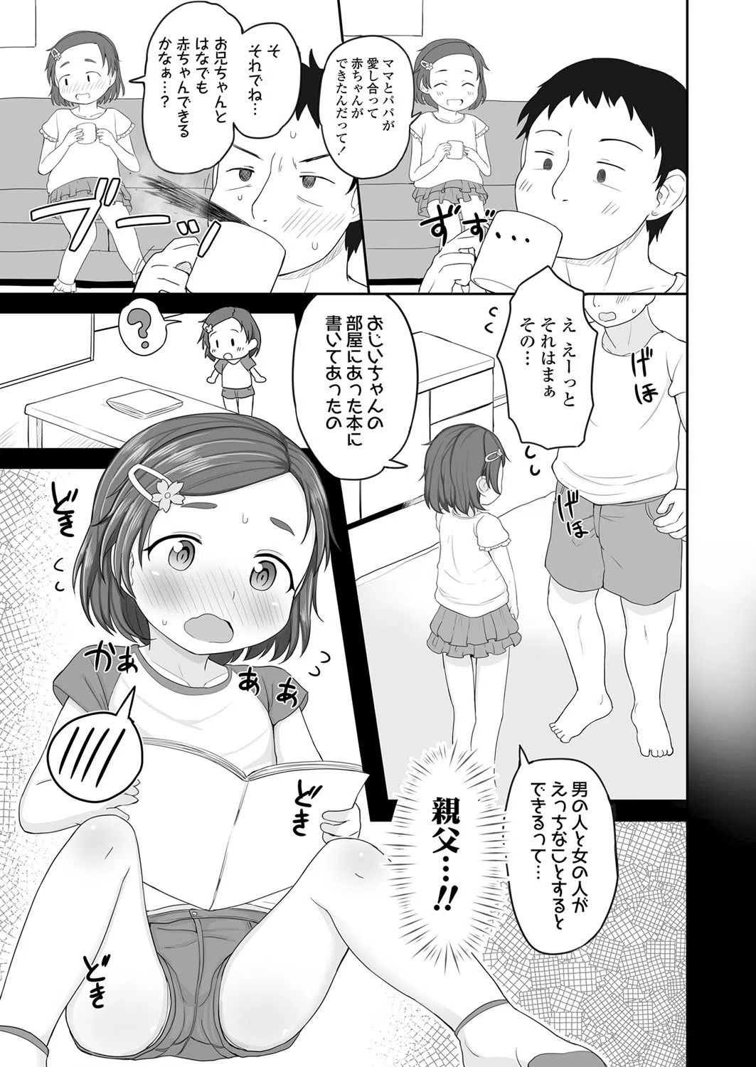 はなチャレンジ!(単話) 3ページ