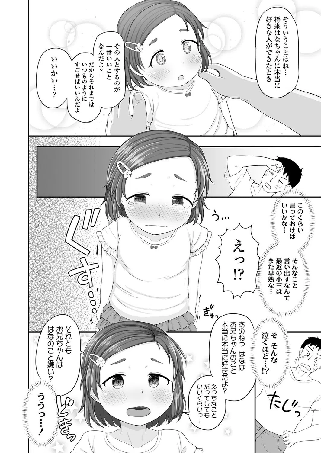 はなチャレンジ!(単話) 4ページ