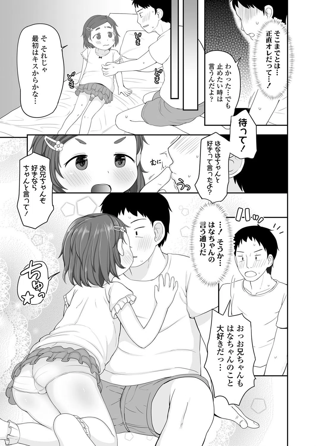 はなチャレンジ!(単話) 5ページ