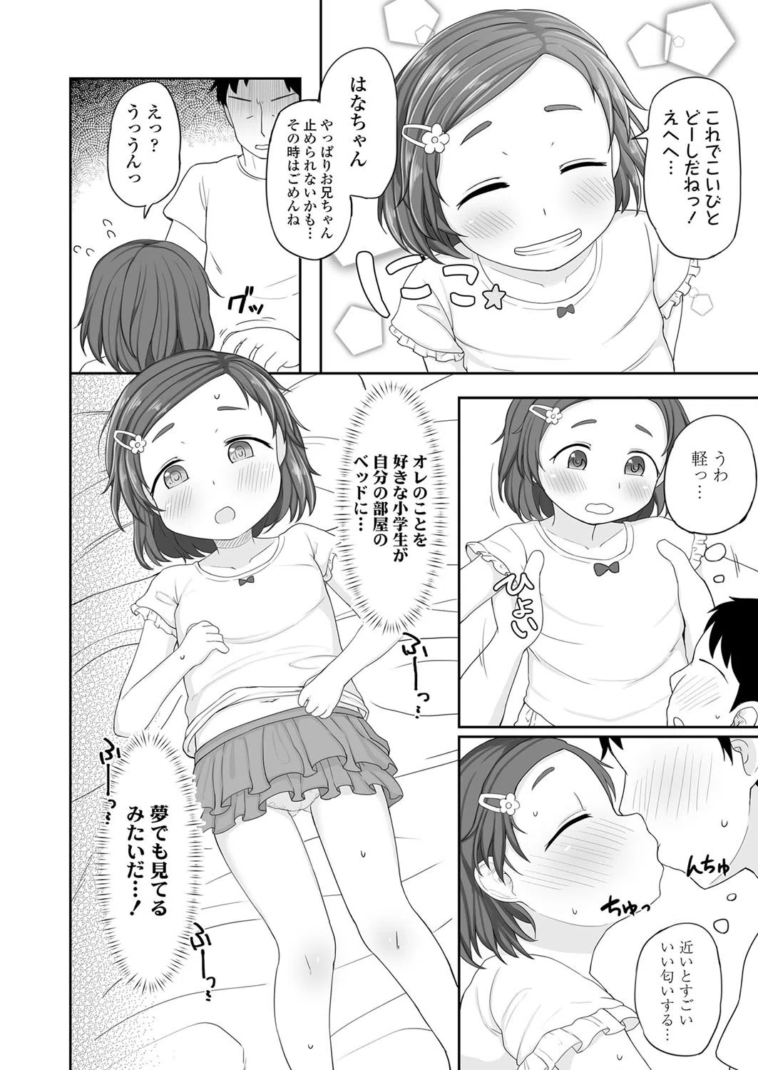 はなチャレンジ!(単話) 6ページ