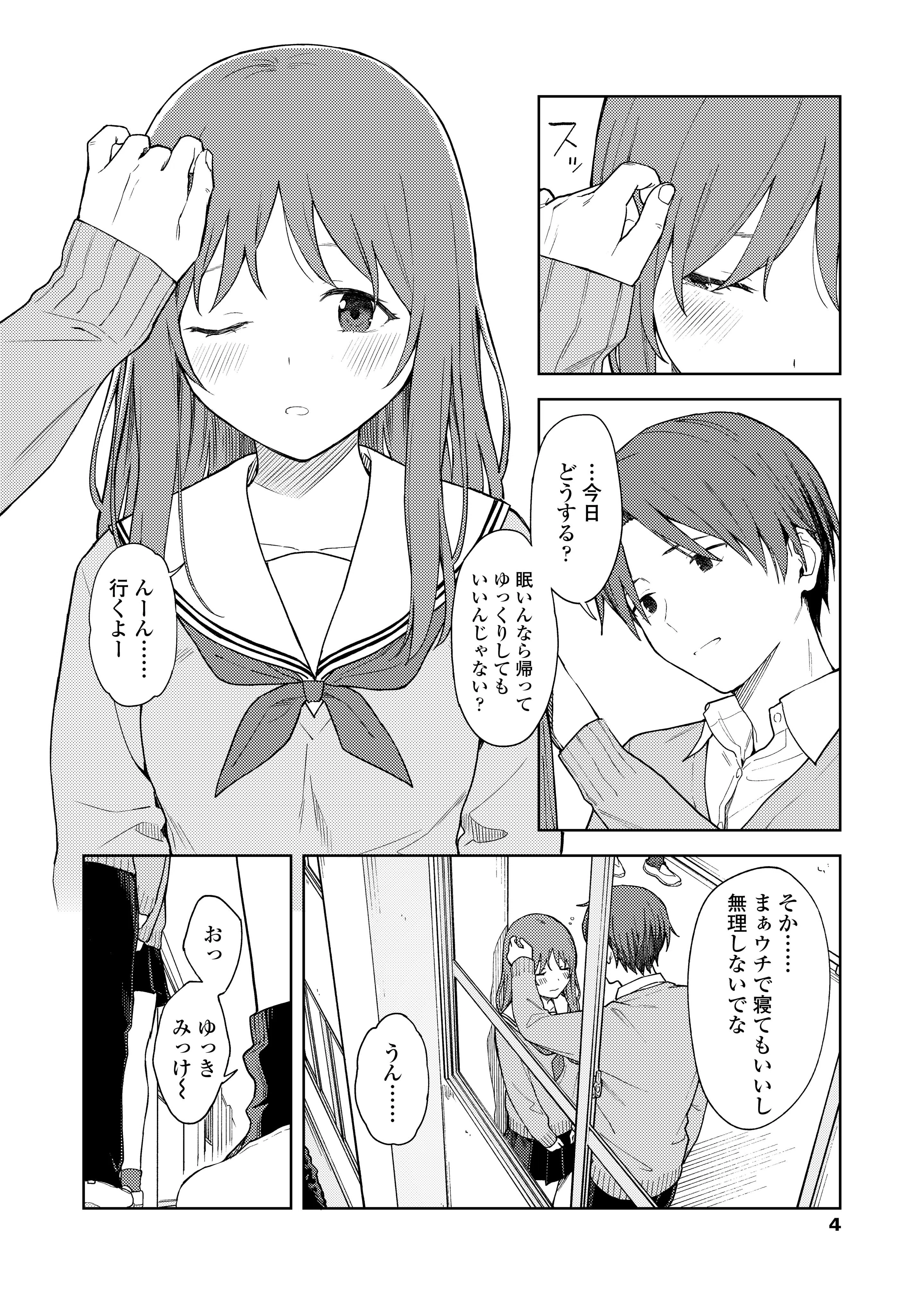 COMIC アオハ 2021夏 4ページ