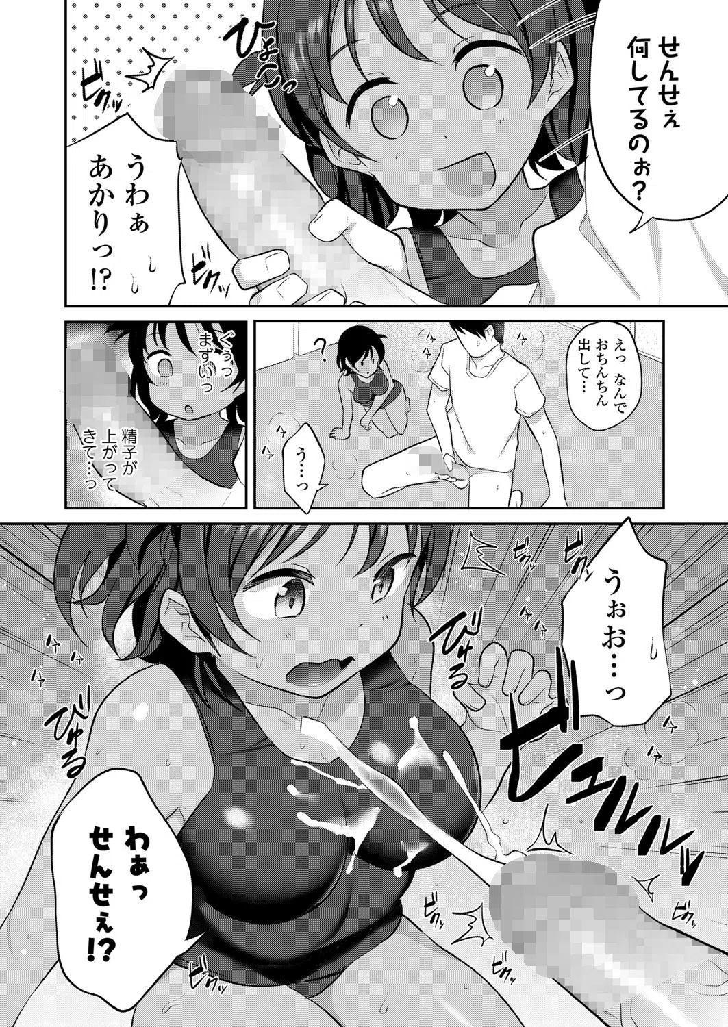 プールびらき（単話） 4ページ