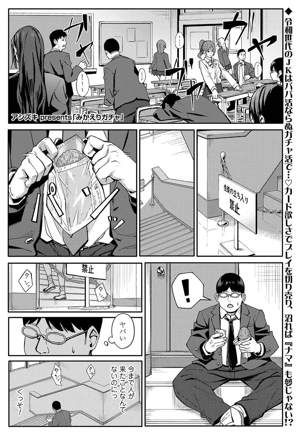 みかえりガチャ（単話）