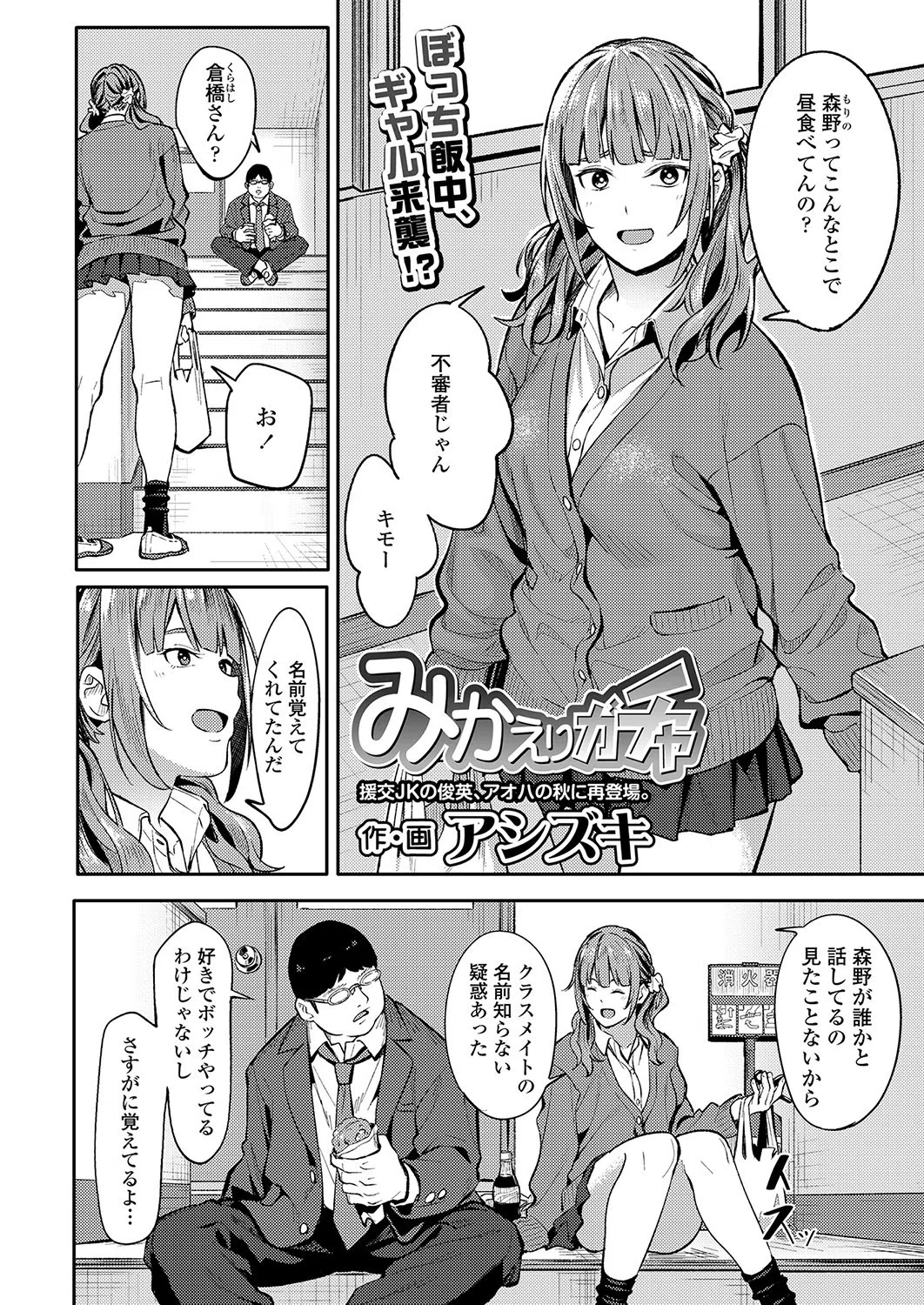 みかえりガチャ（単話） 2ページ