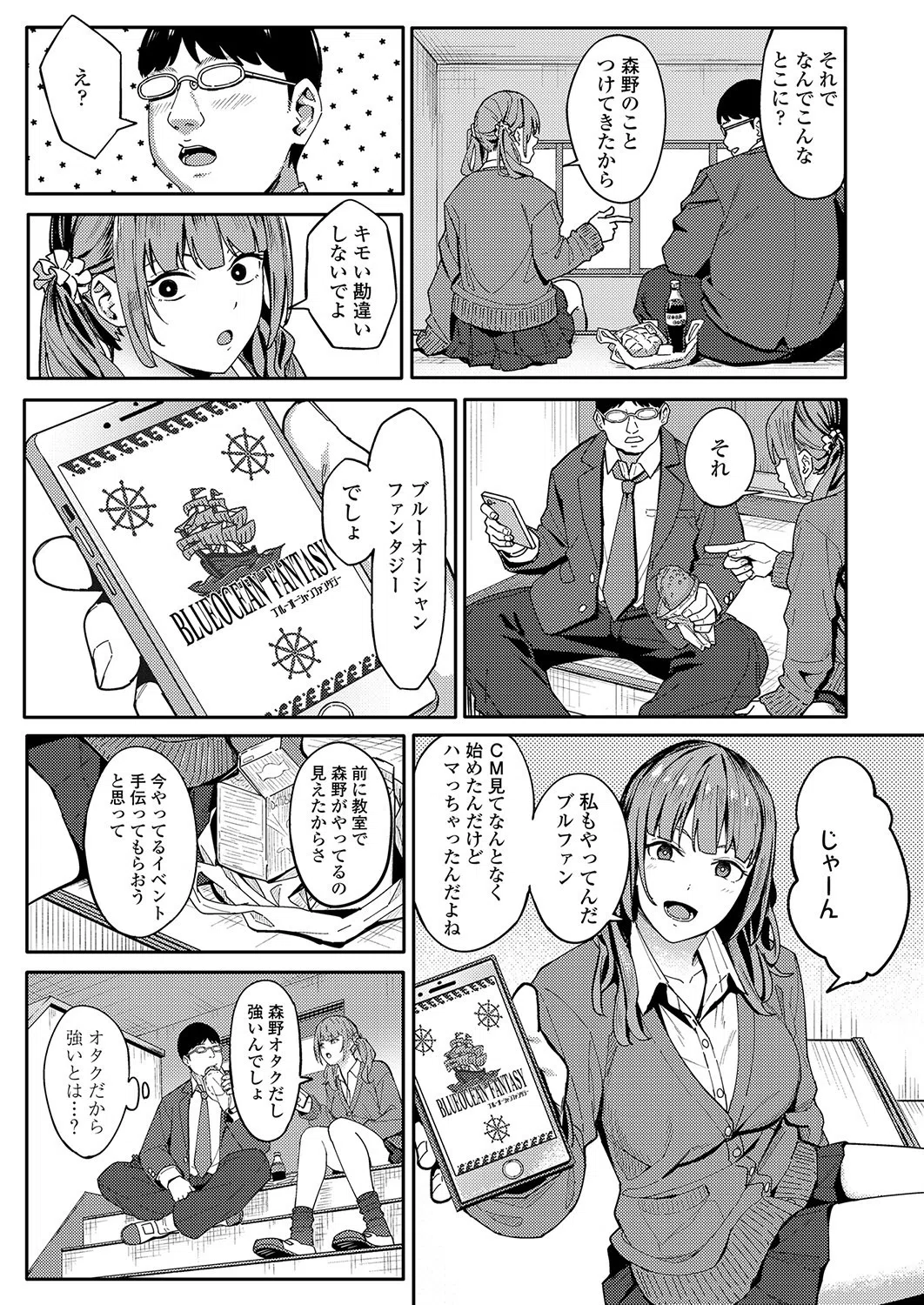 みかえりガチャ（単話） 3ページ