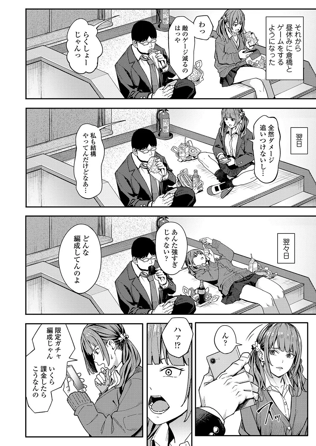 みかえりガチャ（単話） 4ページ