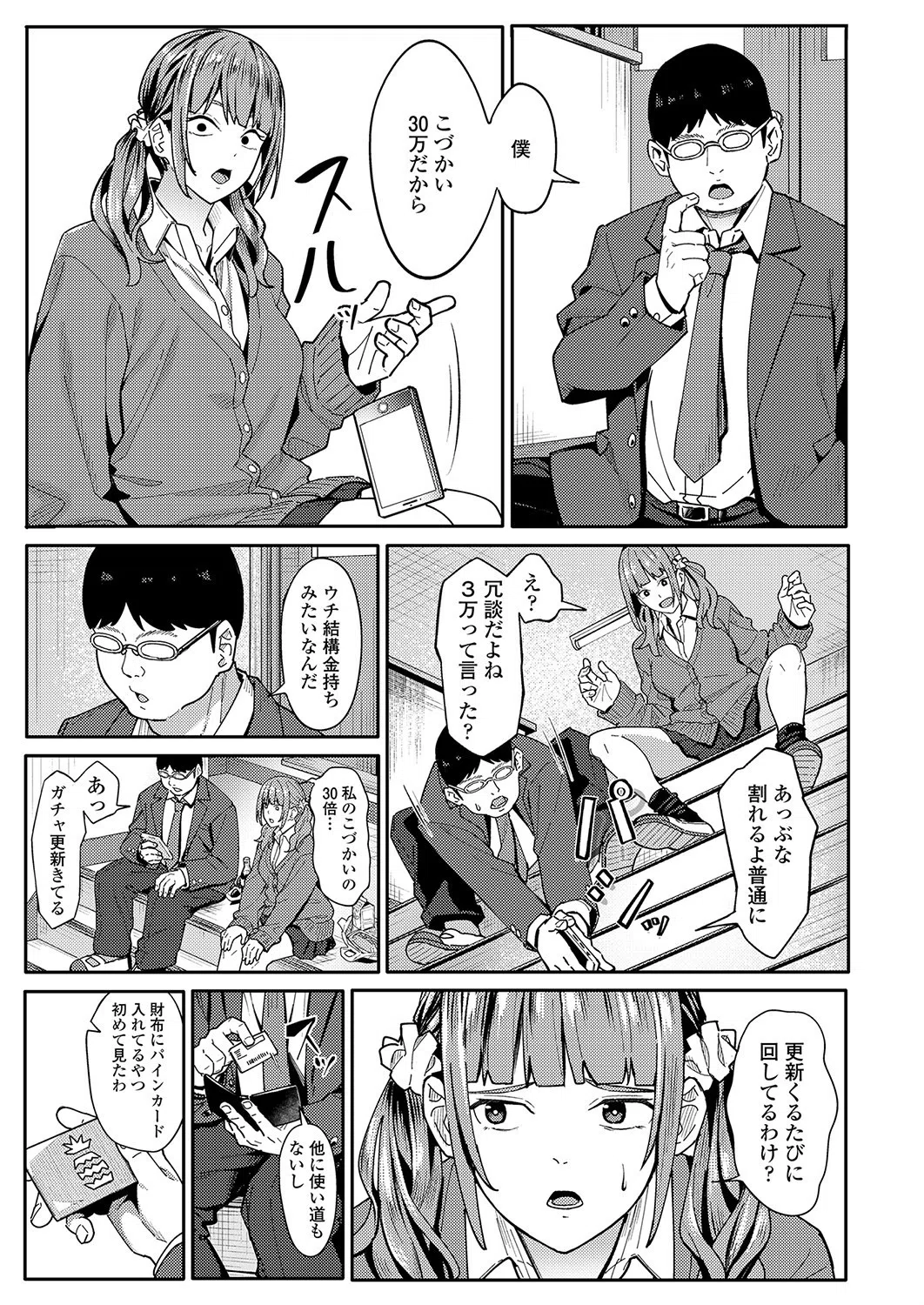 みかえりガチャ（単話） 5ページ