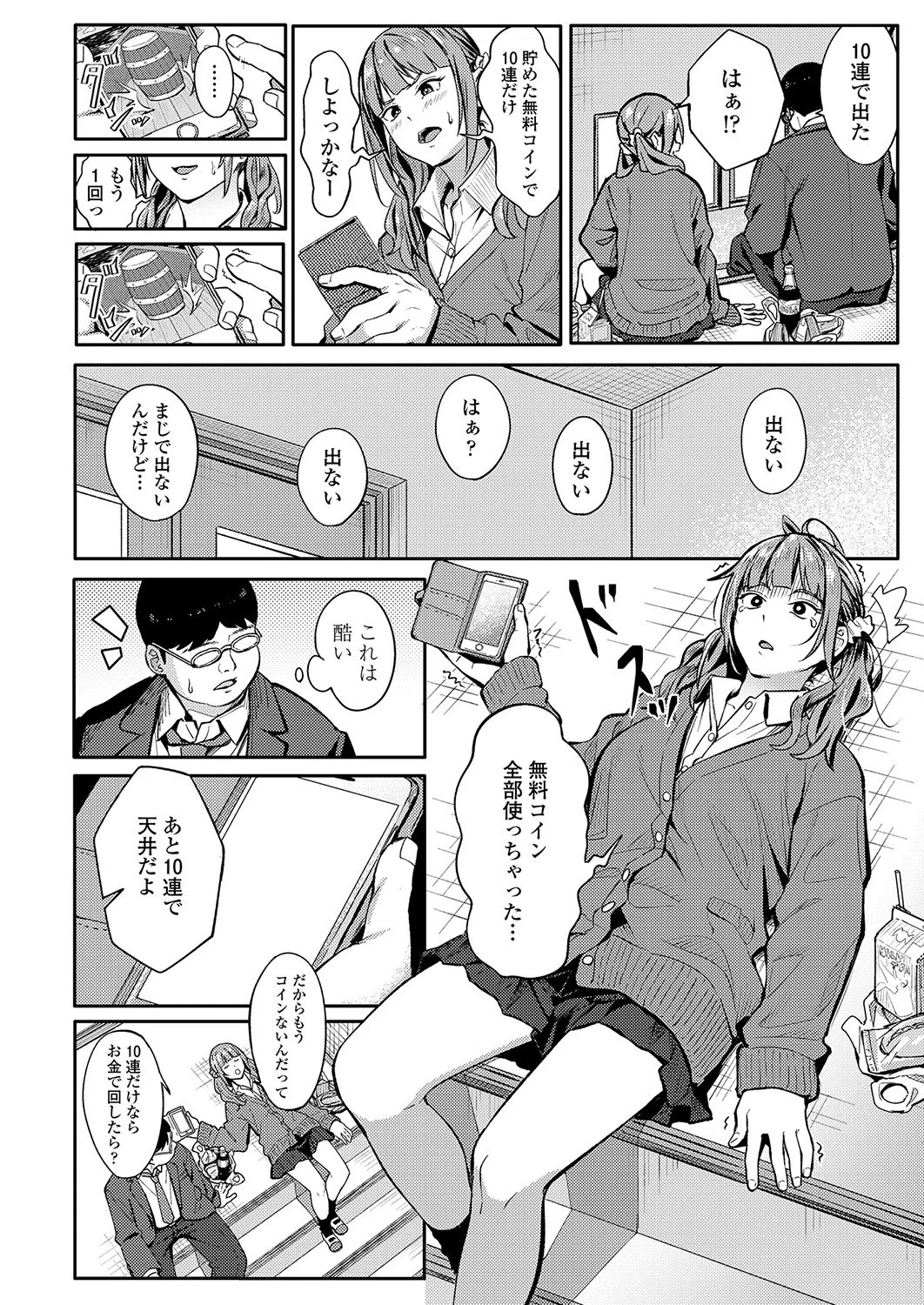 みかえりガチャ（単話） 6ページ