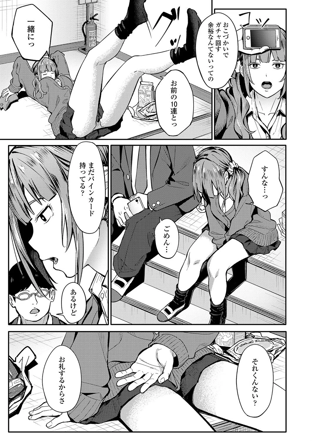 みかえりガチャ（単話） 7ページ