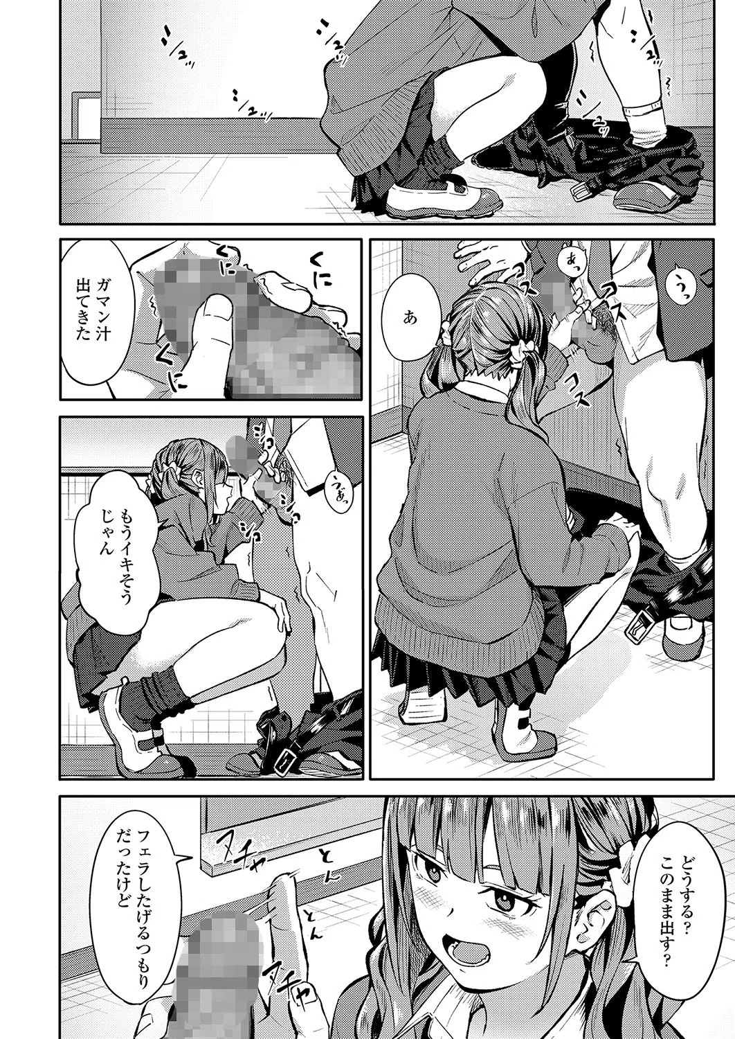 みかえりガチャ（単話） 8ページ