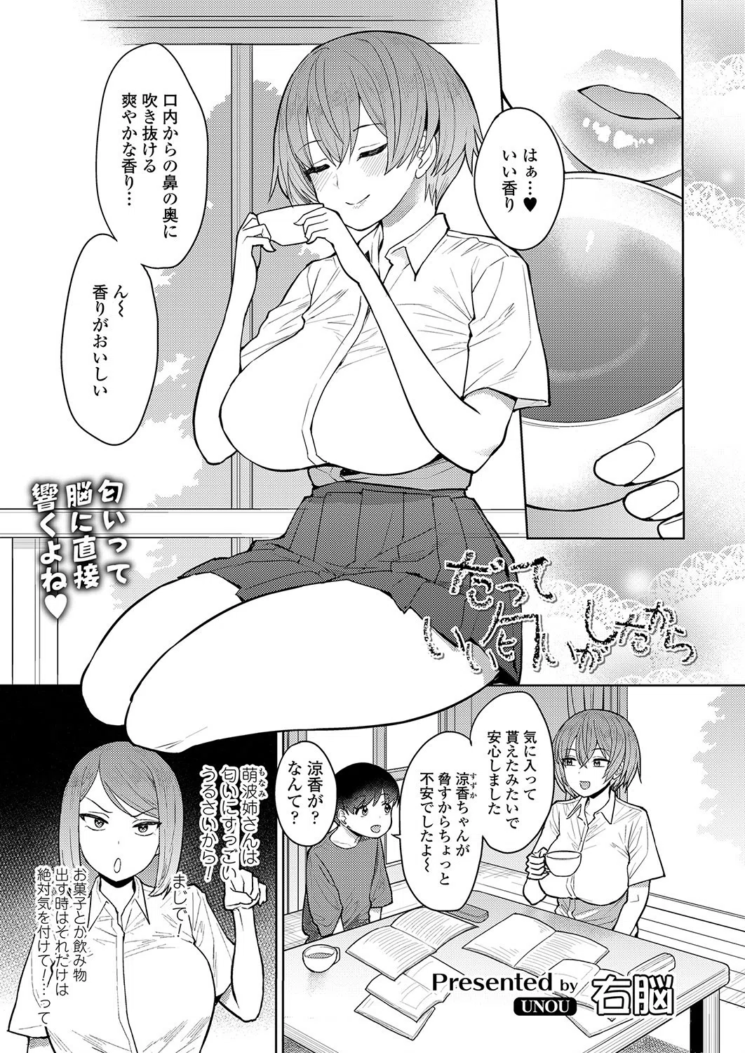 だっていい匂いがしたから（単話）