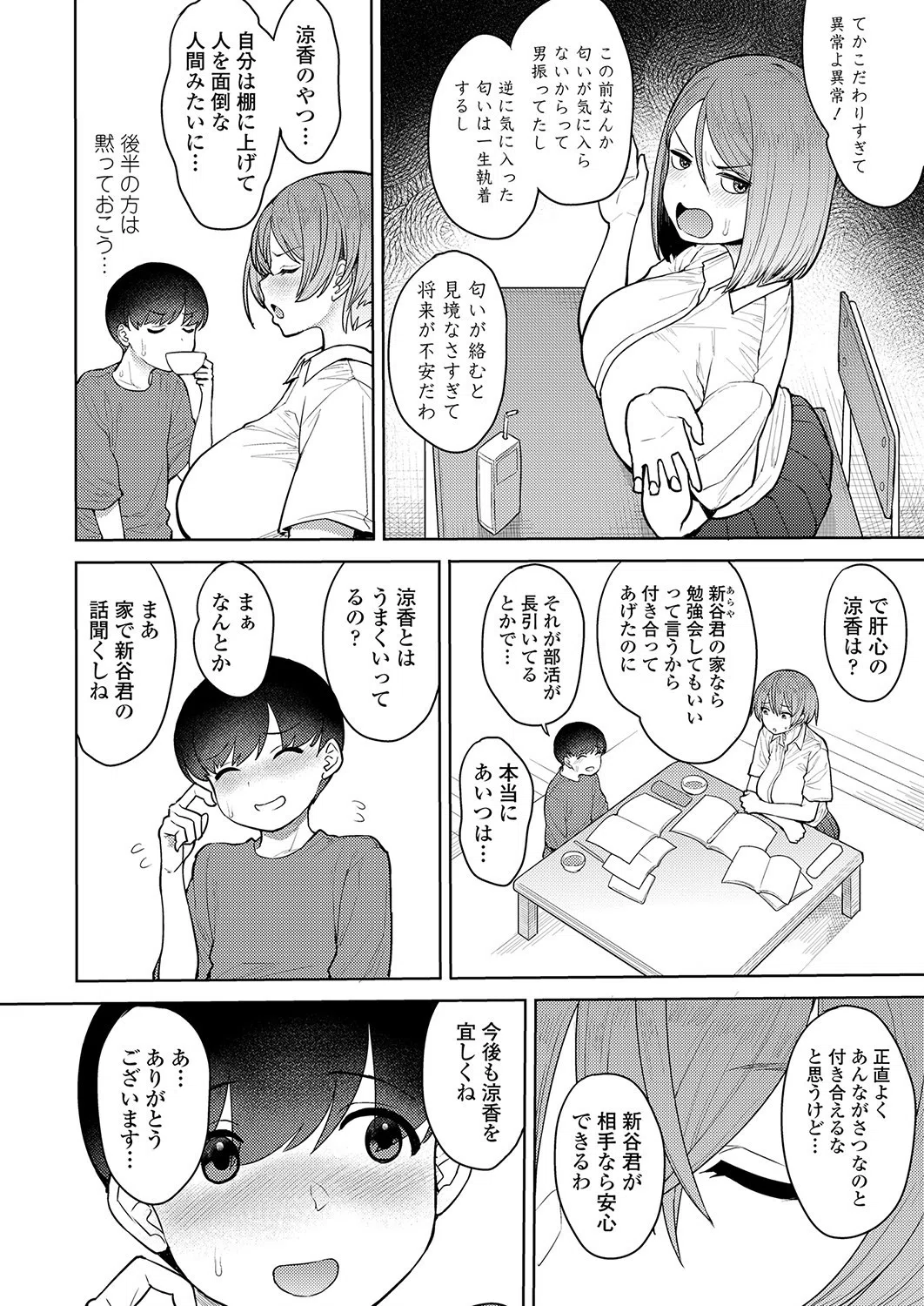 だっていい匂いがしたから（単話） 2ページ