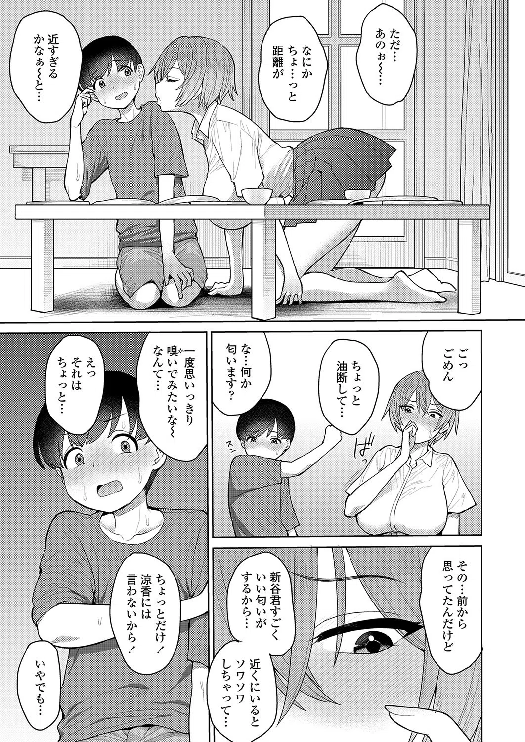 だっていい匂いがしたから（単話） 3ページ