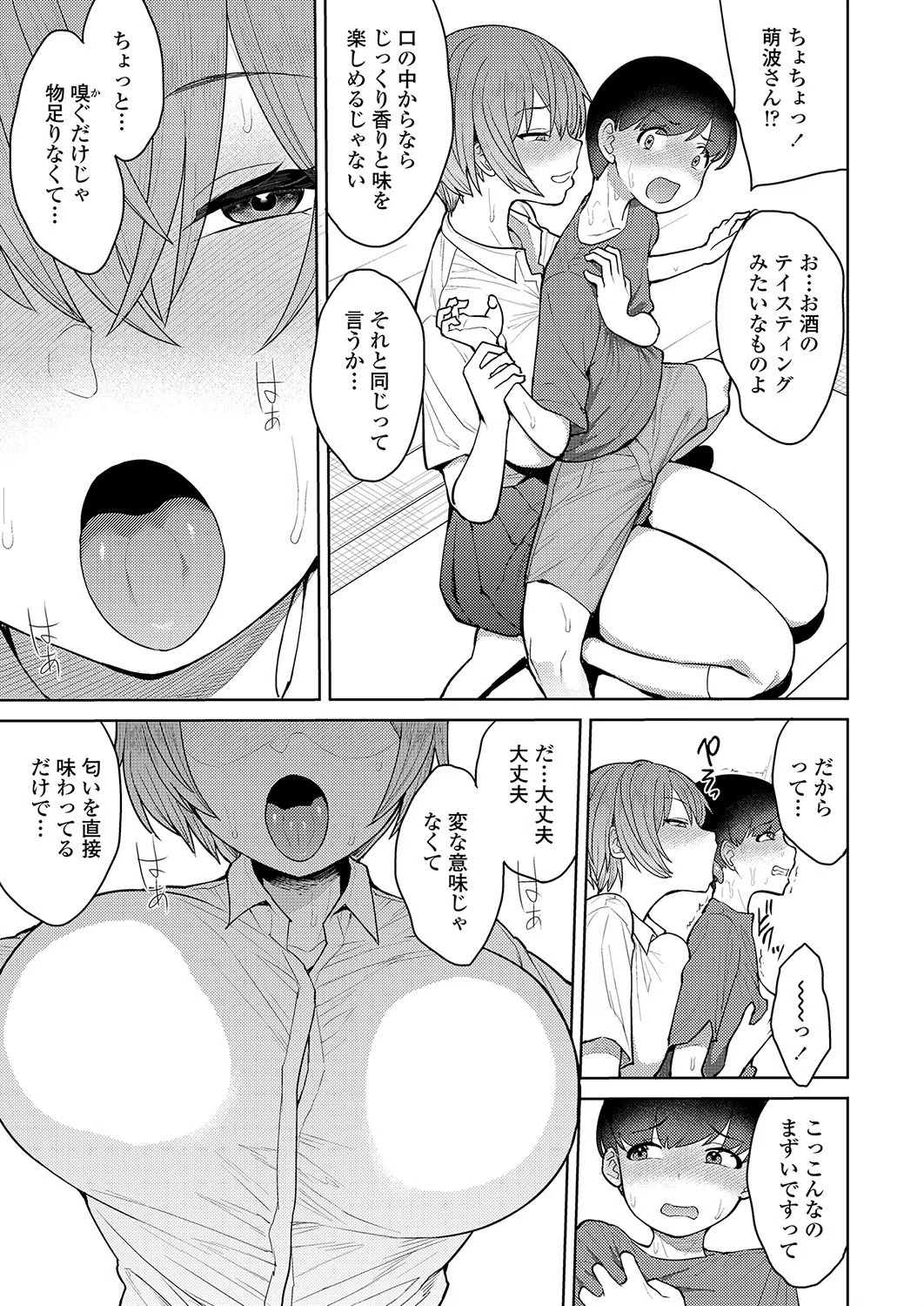 だっていい匂いがしたから（単話） 5ページ