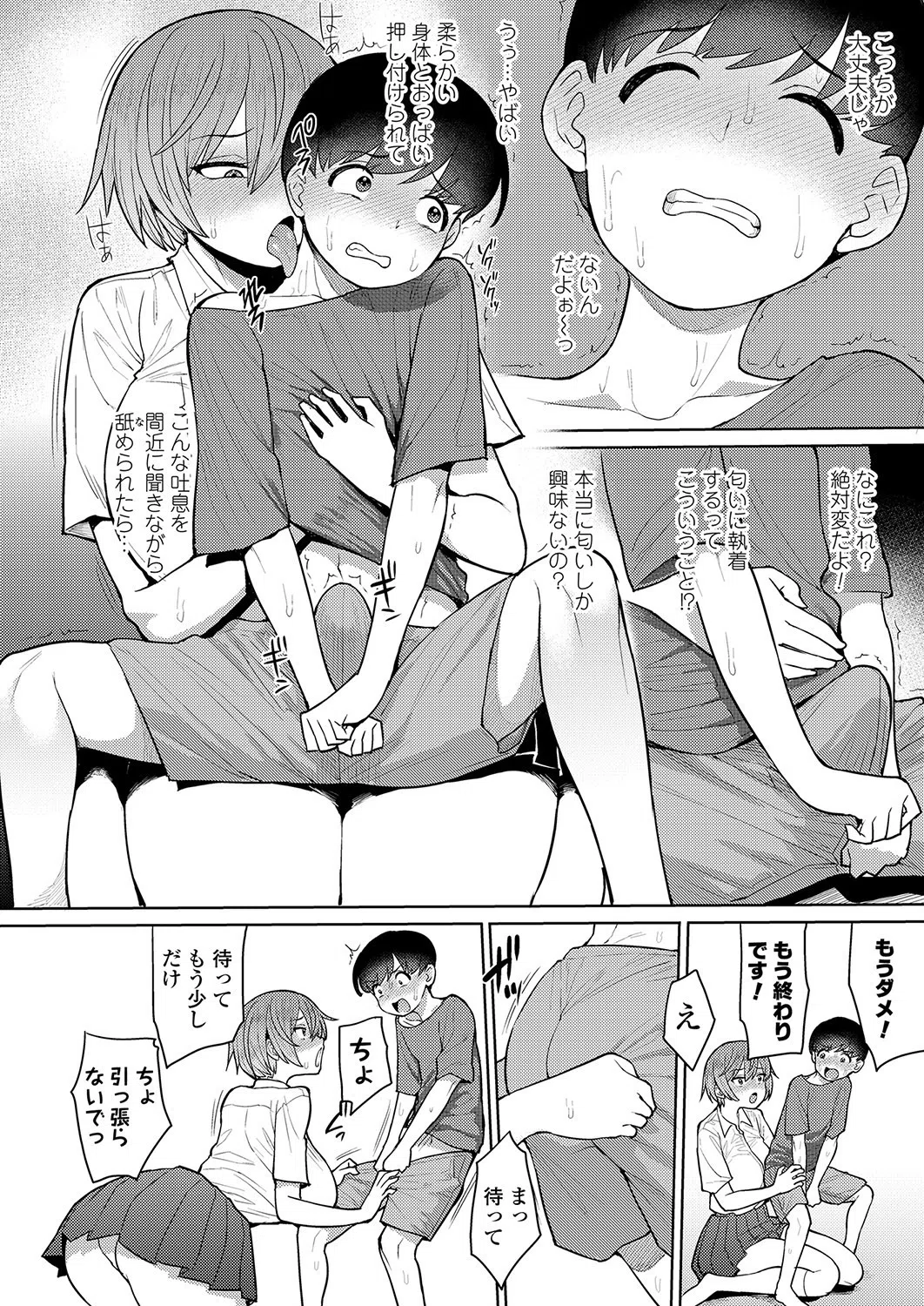 だっていい匂いがしたから（単話） 6ページ