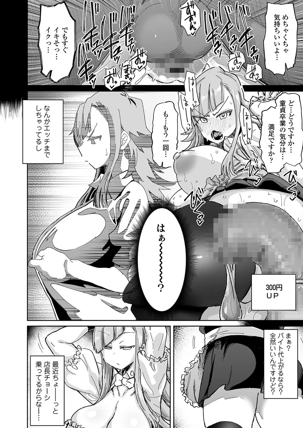 コーヒーカップシンドローム（単話） 6ページ