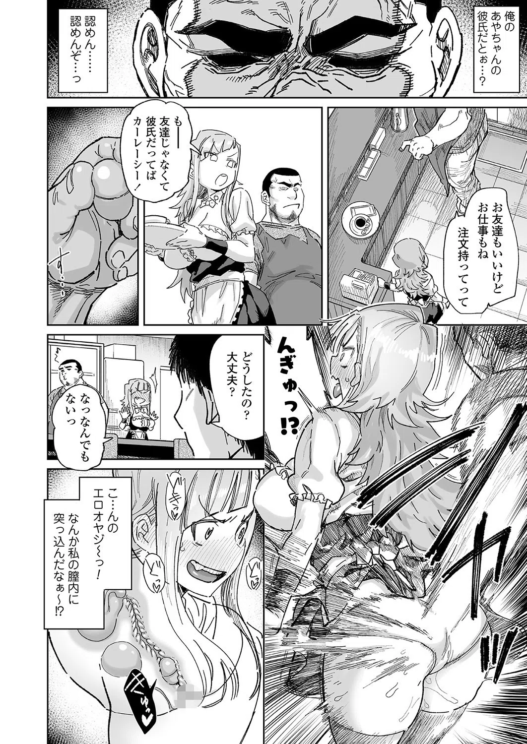 コーヒーカップシンドローム（単話） 8ページ