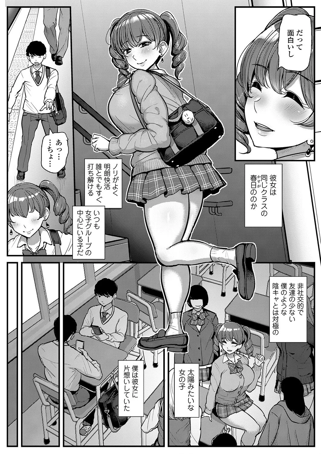 思い出の中の彼女（単話） 2ページ