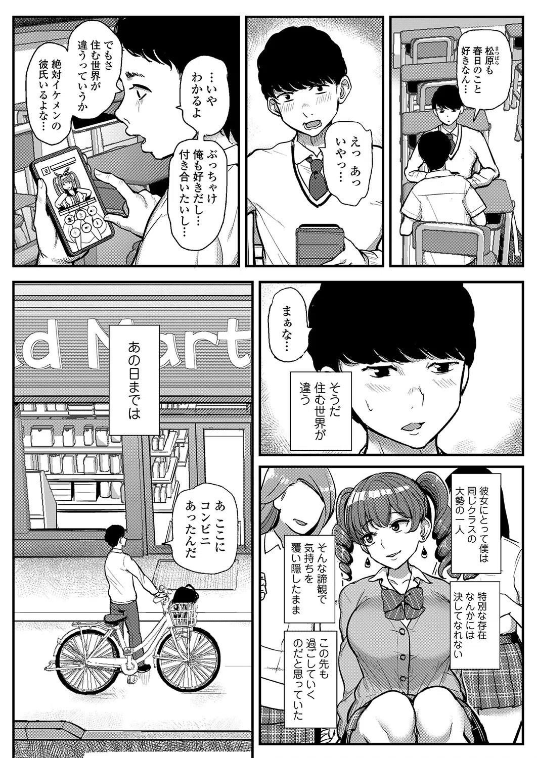 思い出の中の彼女（単話） 3ページ