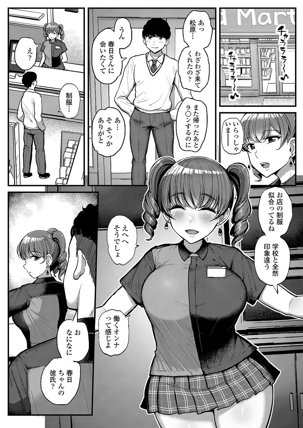 思い出の中の彼女（単話） 8ページ