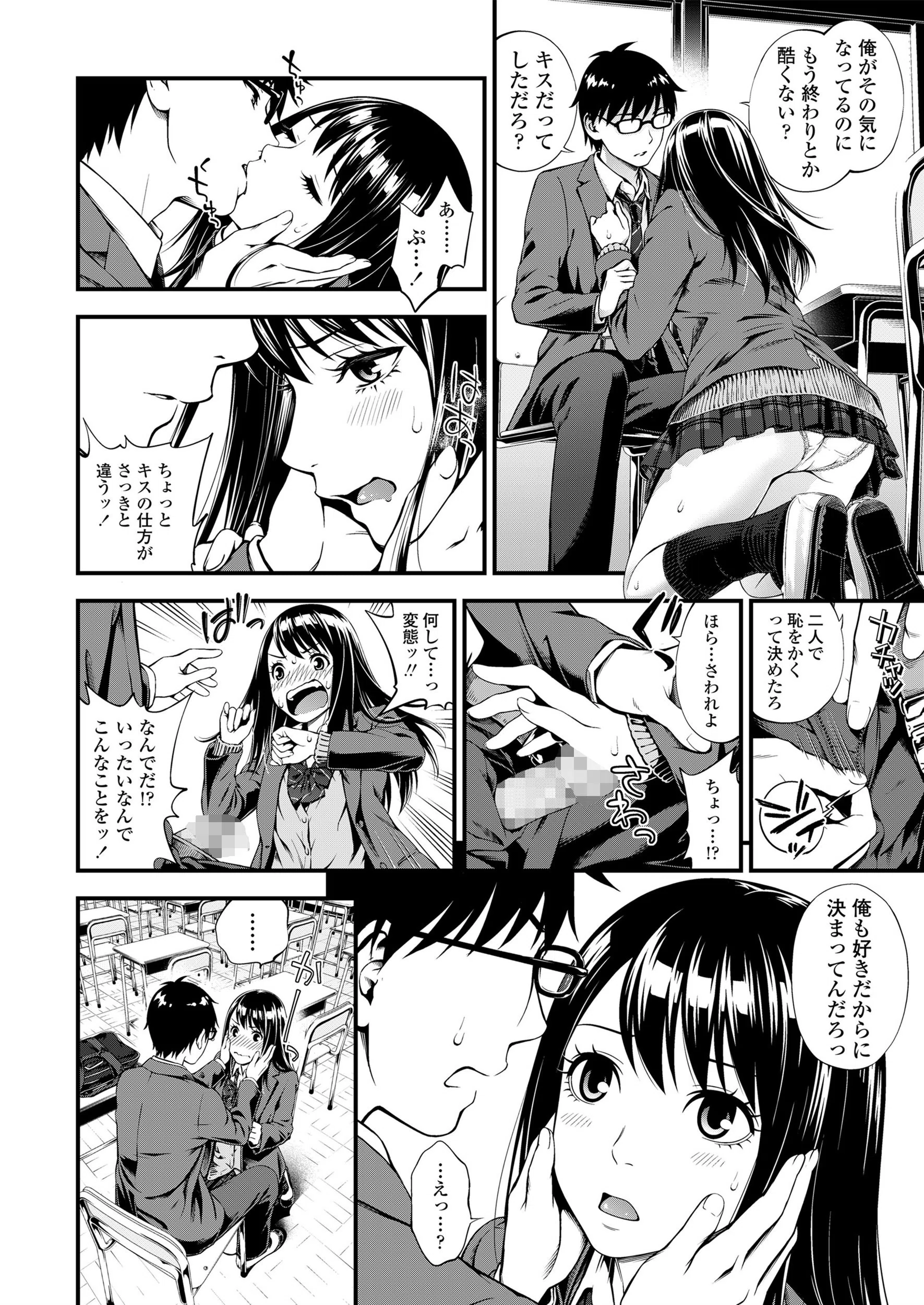 不器用だってイイよね？ 7ページ