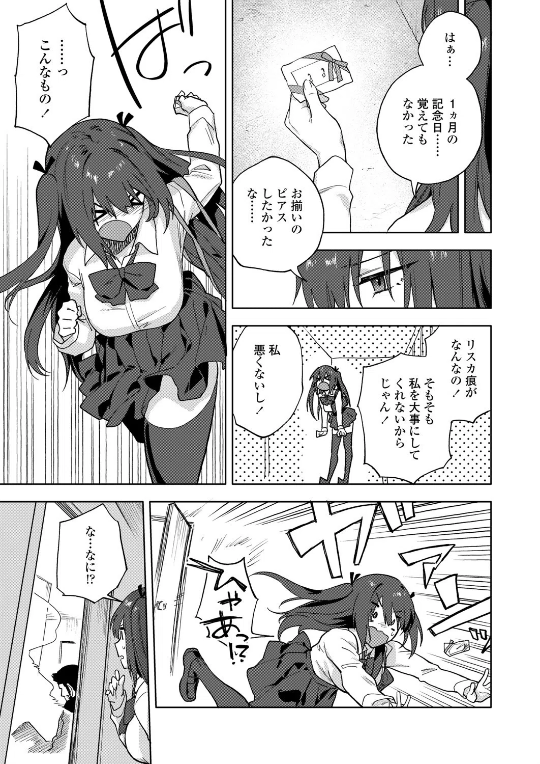 拳拳愛愛（単話） 3ページ