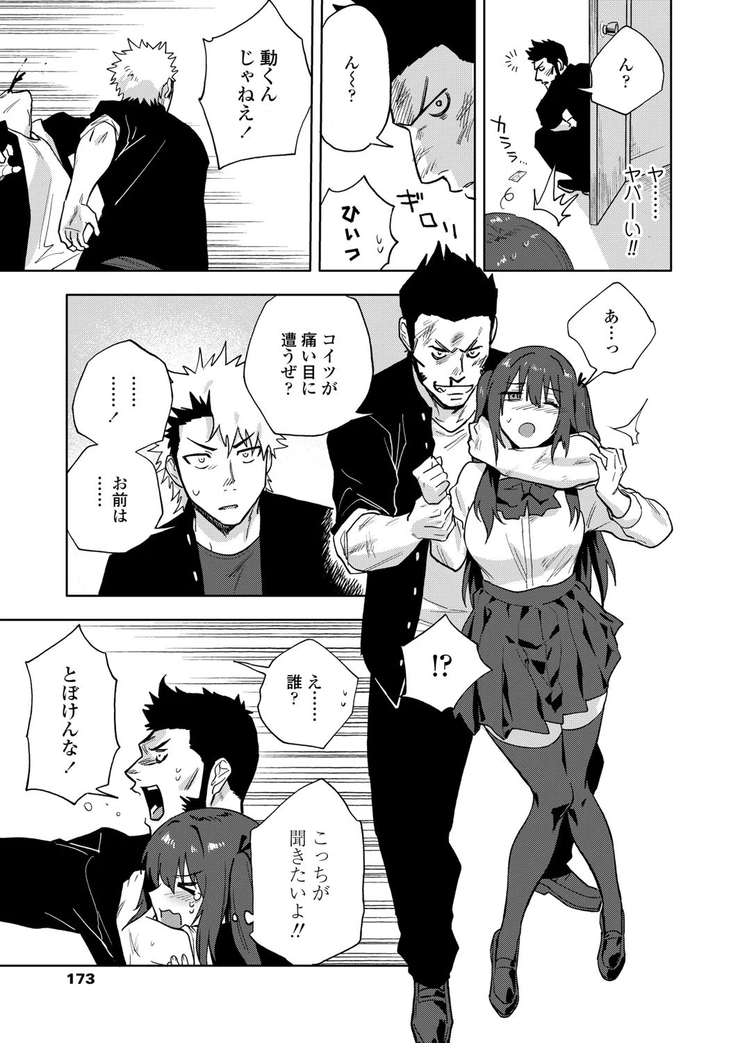 拳拳愛愛（単話） 5ページ