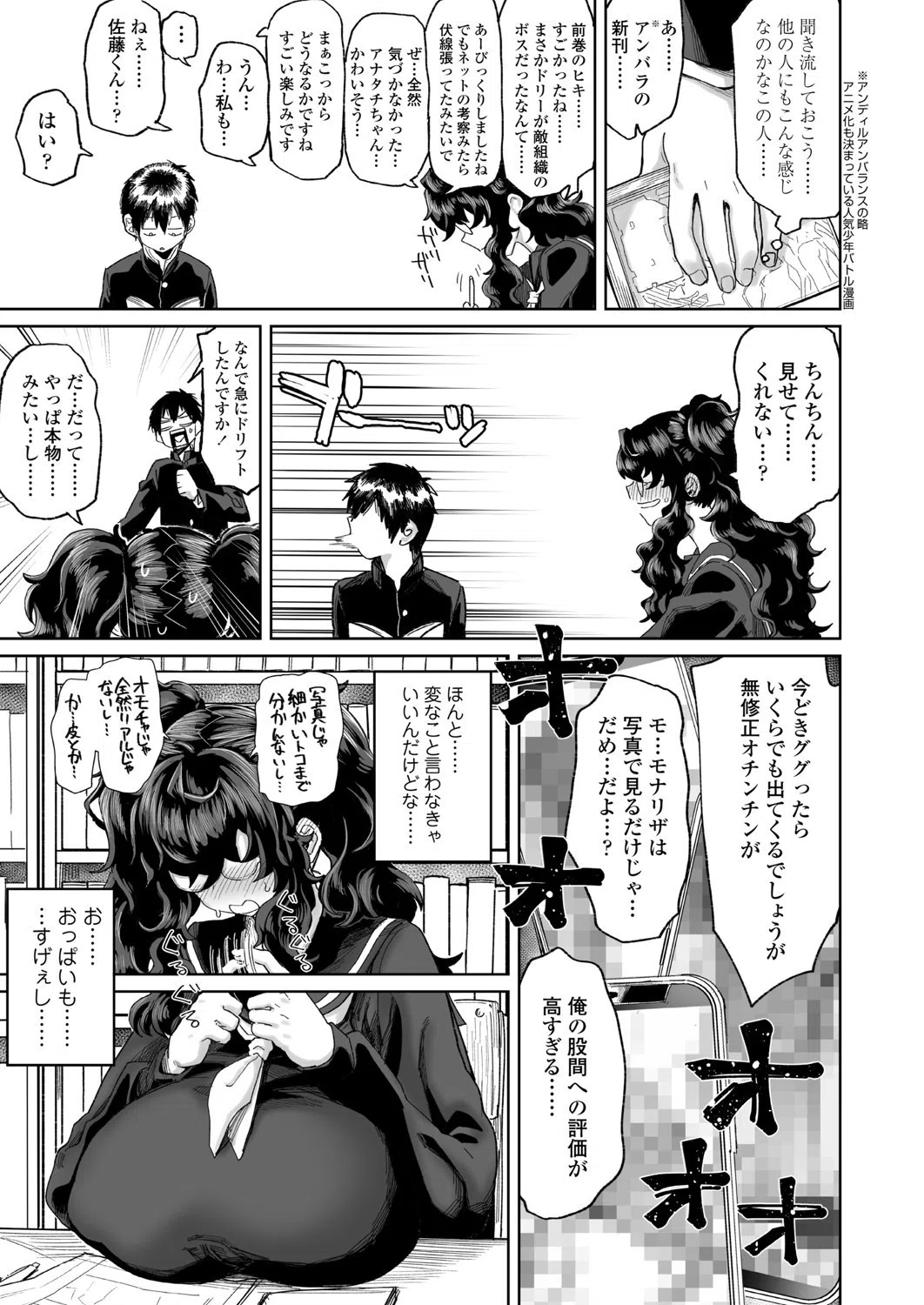 君の瞳に恋してない（単話） 3ページ