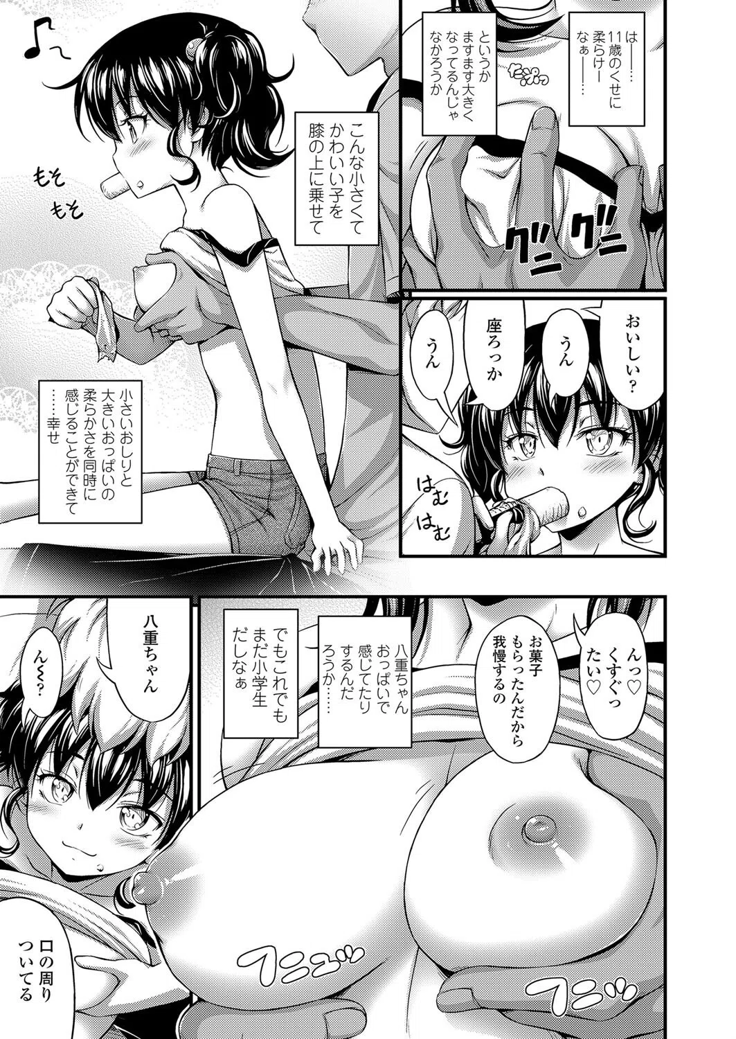 お菓子な子（単話） 3ページ