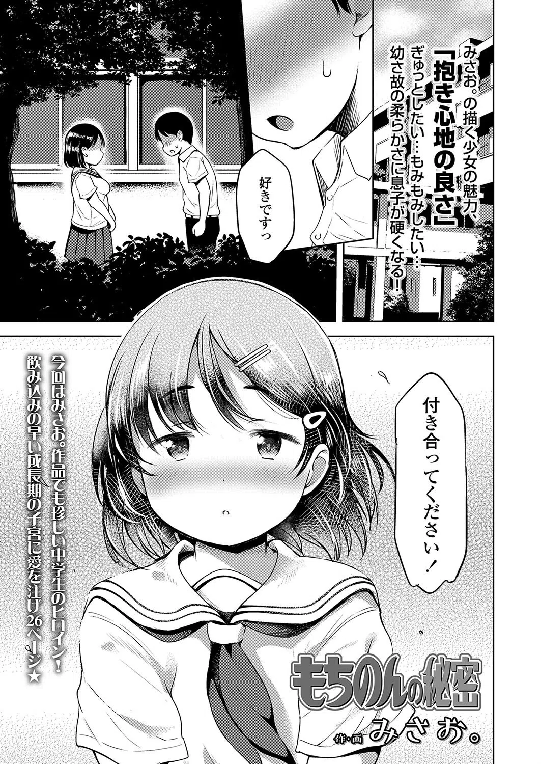 もちのんの秘密（単話）