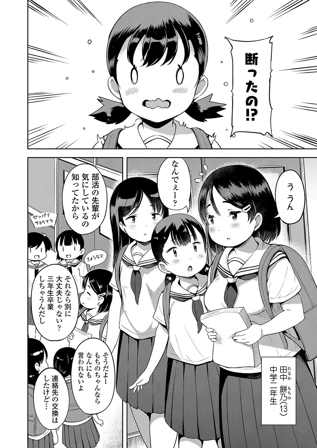 もちのんの秘密（単話） 2ページ