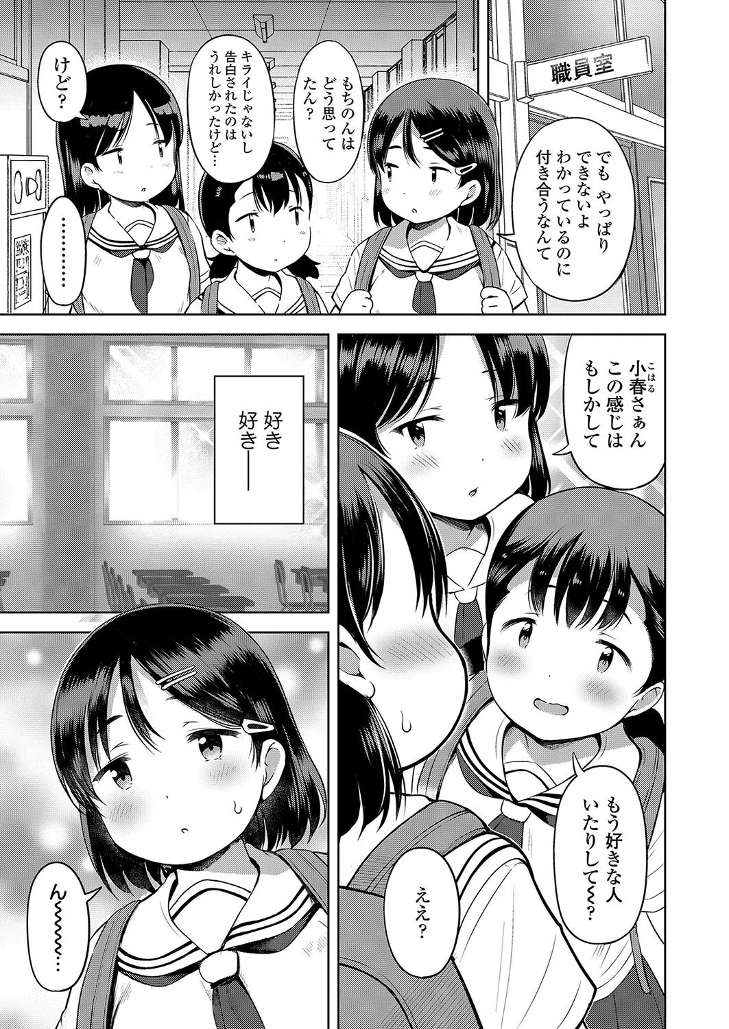 もちのんの秘密（単話） 3ページ