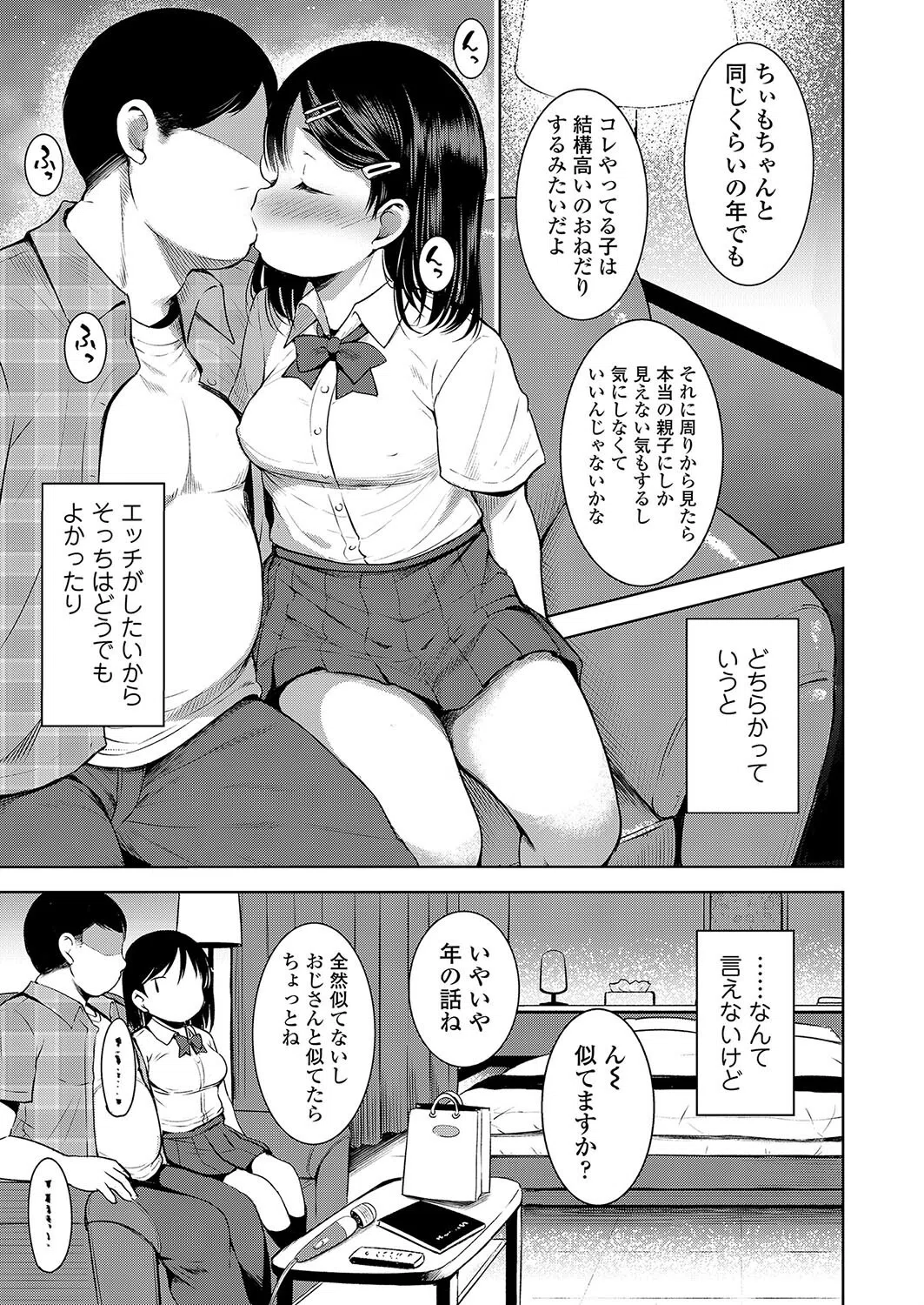 もちのんの秘密（単話） 5ページ