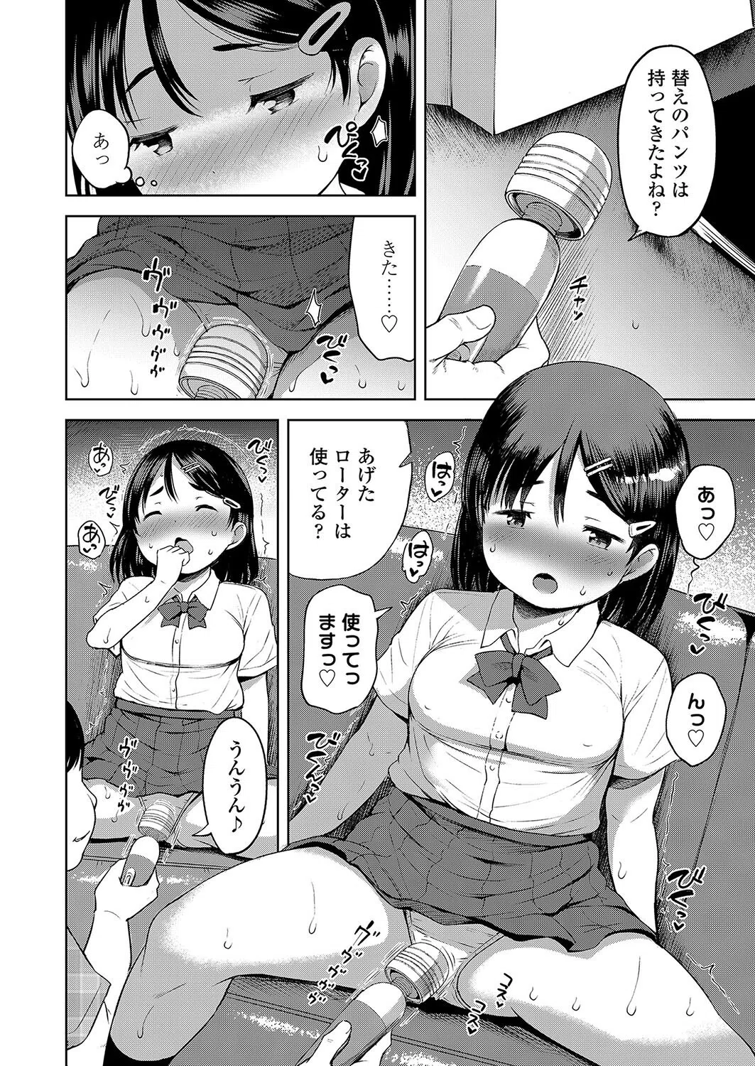 もちのんの秘密（単話） 6ページ