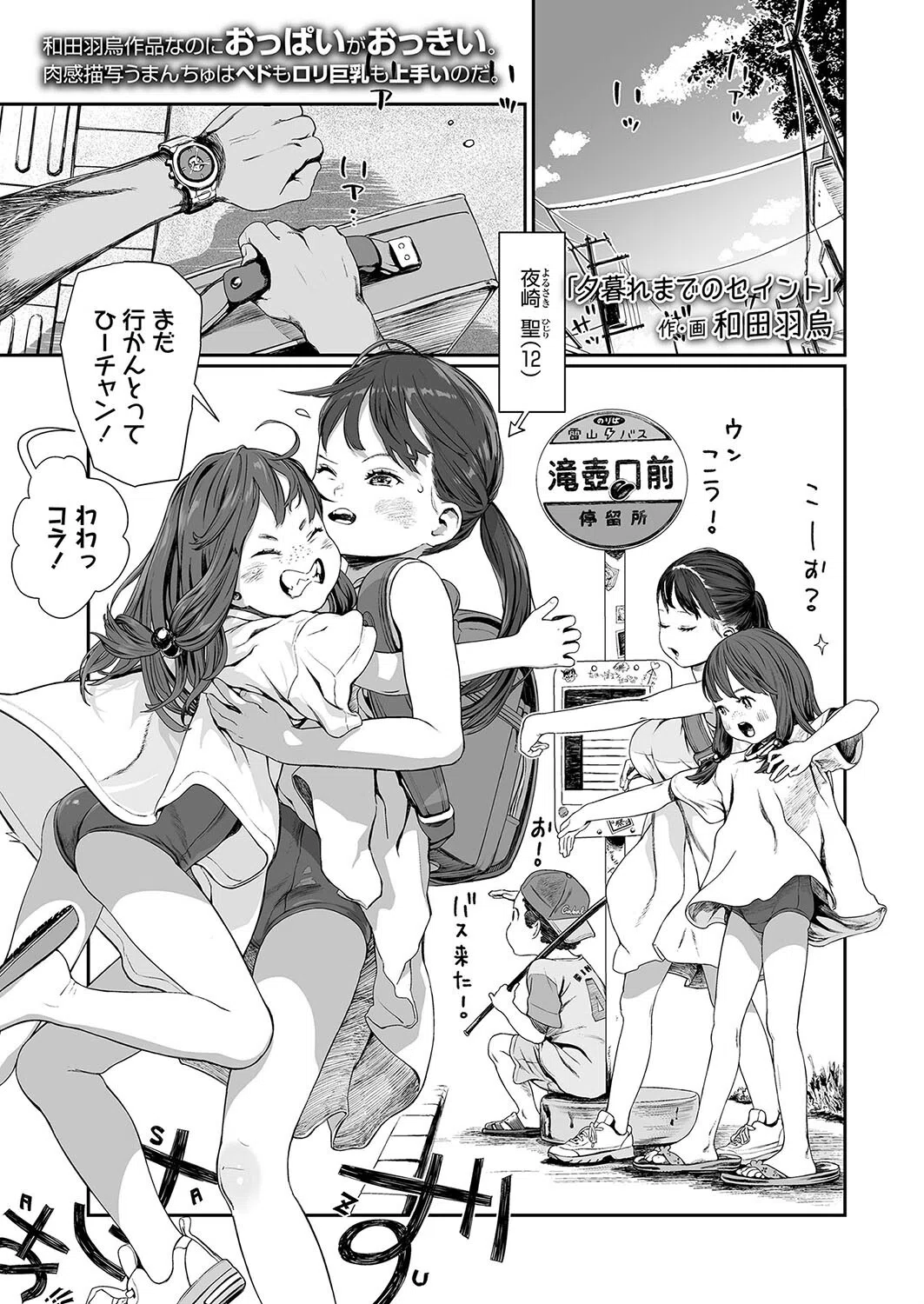 夕暮れまでのセイント（単話）