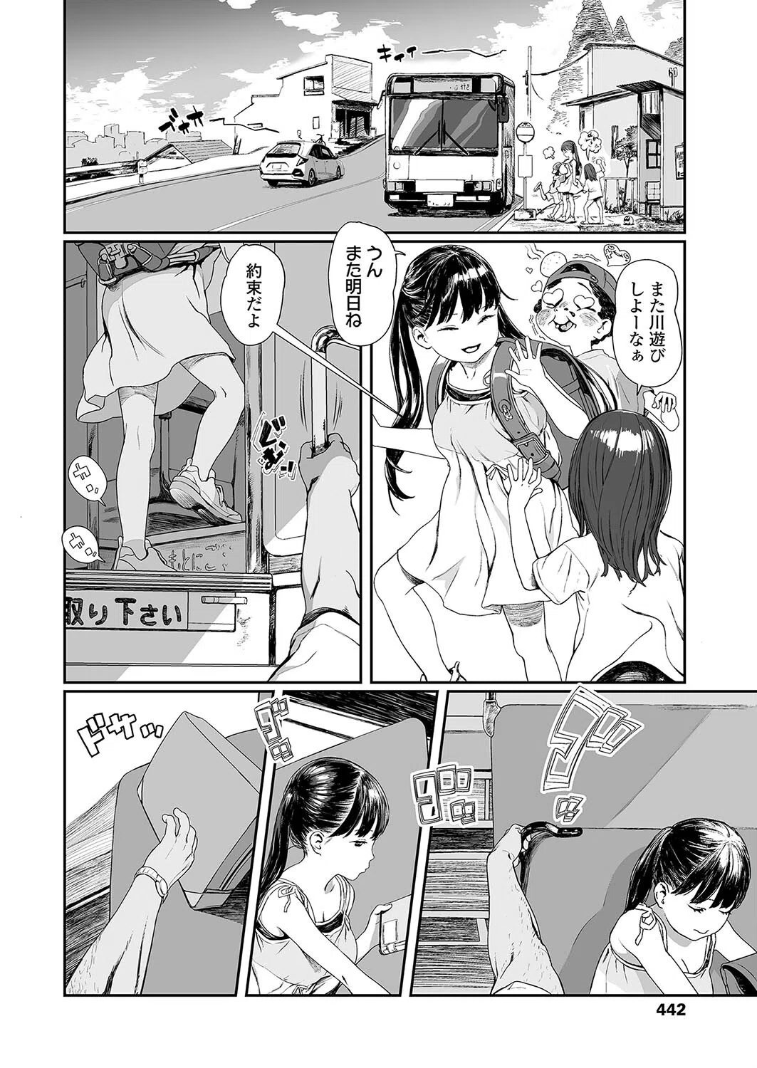 夕暮れまでのセイント（単話） 2ページ