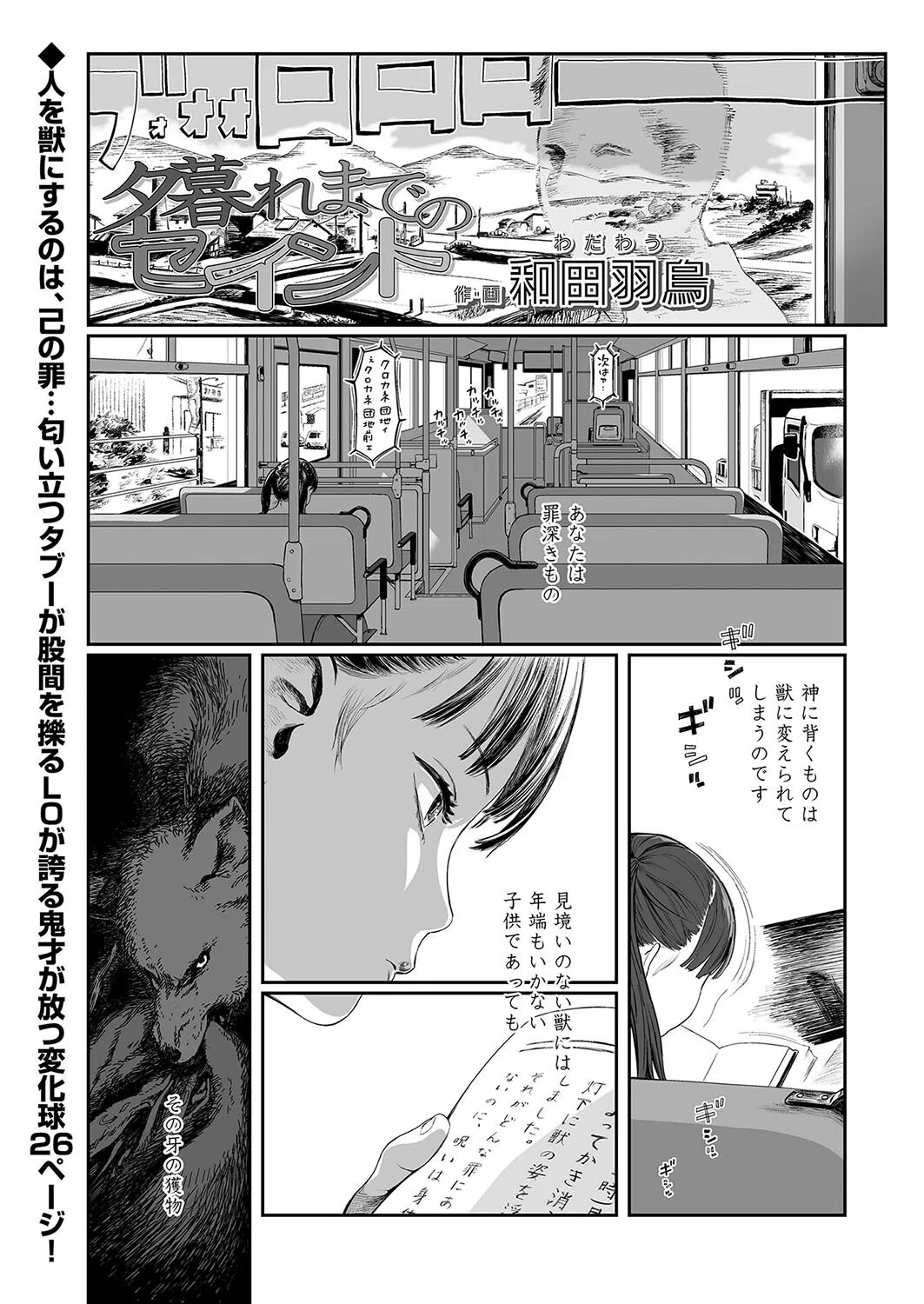 夕暮れまでのセイント（単話） 3ページ