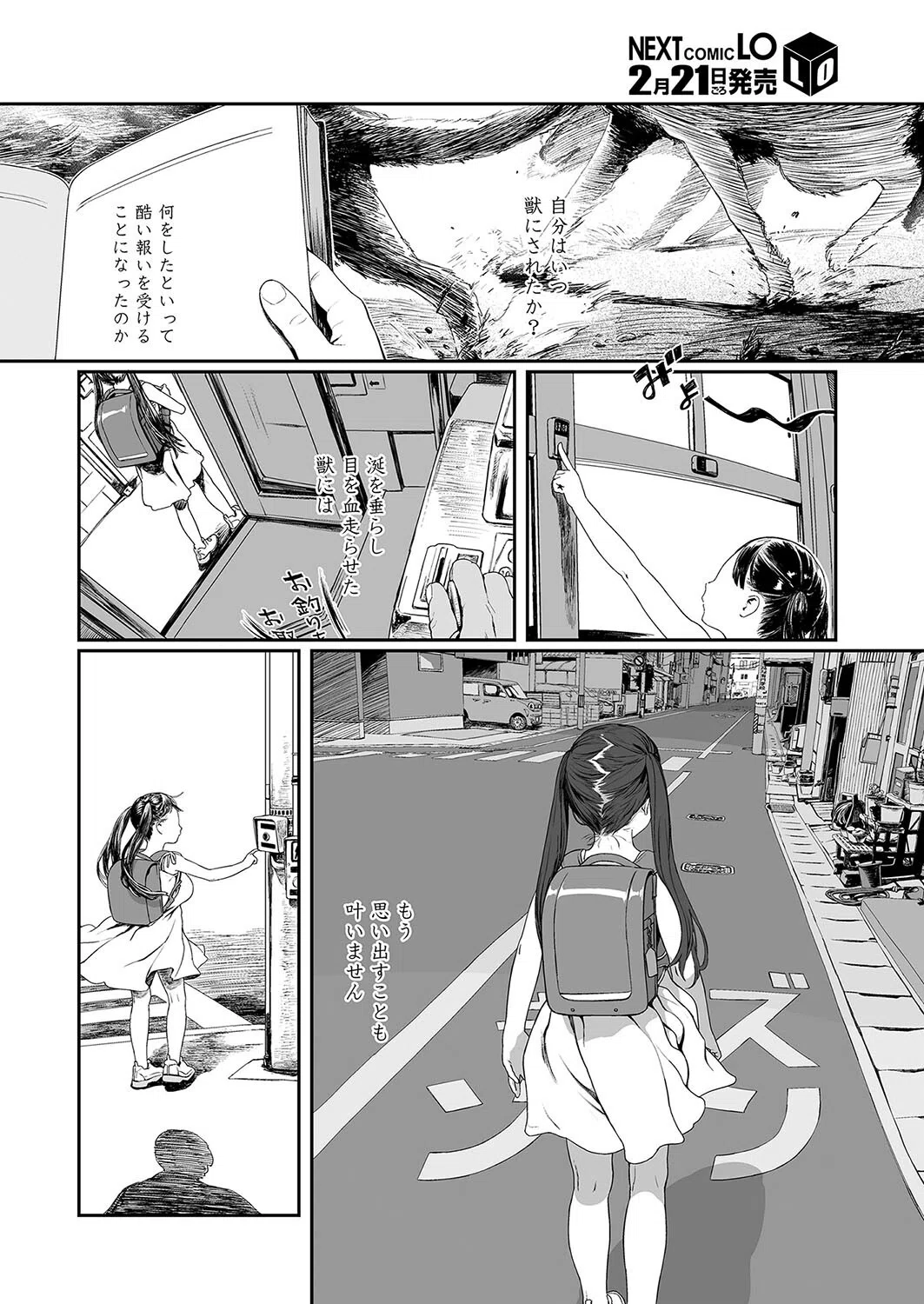 夕暮れまでのセイント（単話） 4ページ