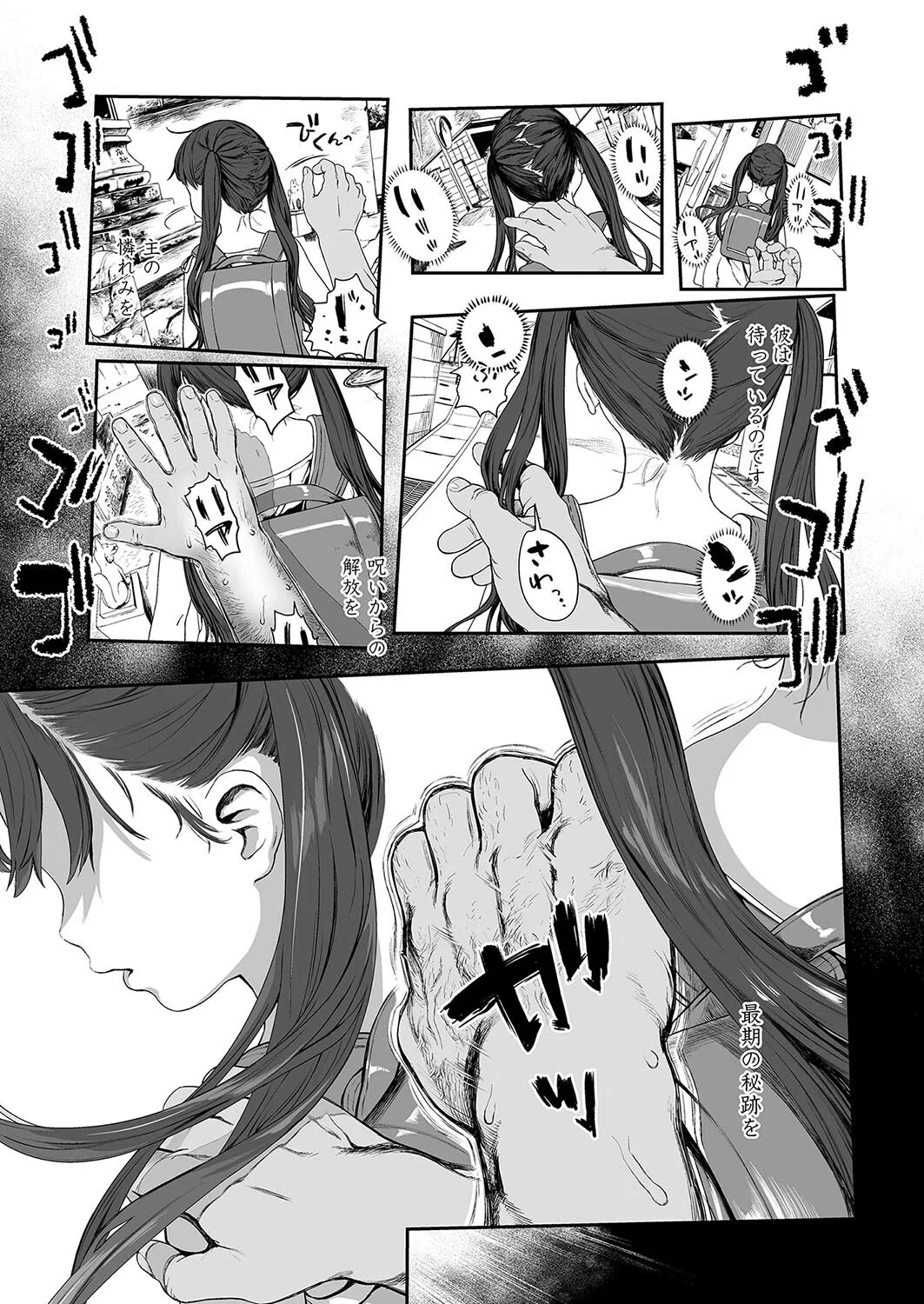 夕暮れまでのセイント（単話） 5ページ