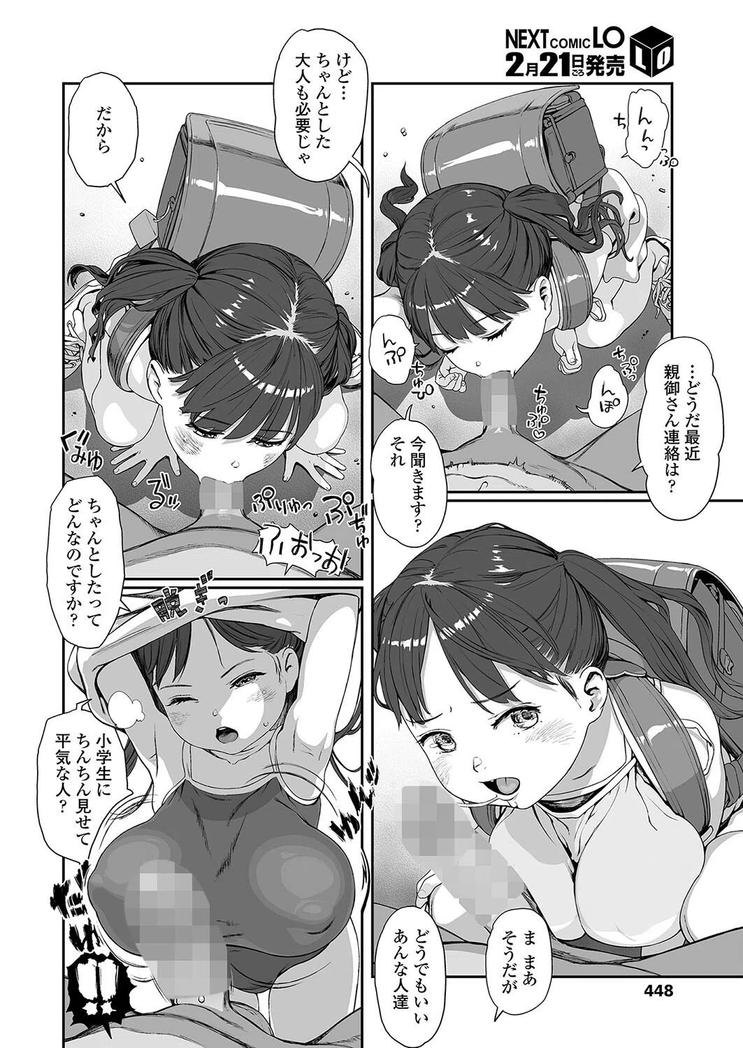 夕暮れまでのセイント（単話） 8ページ