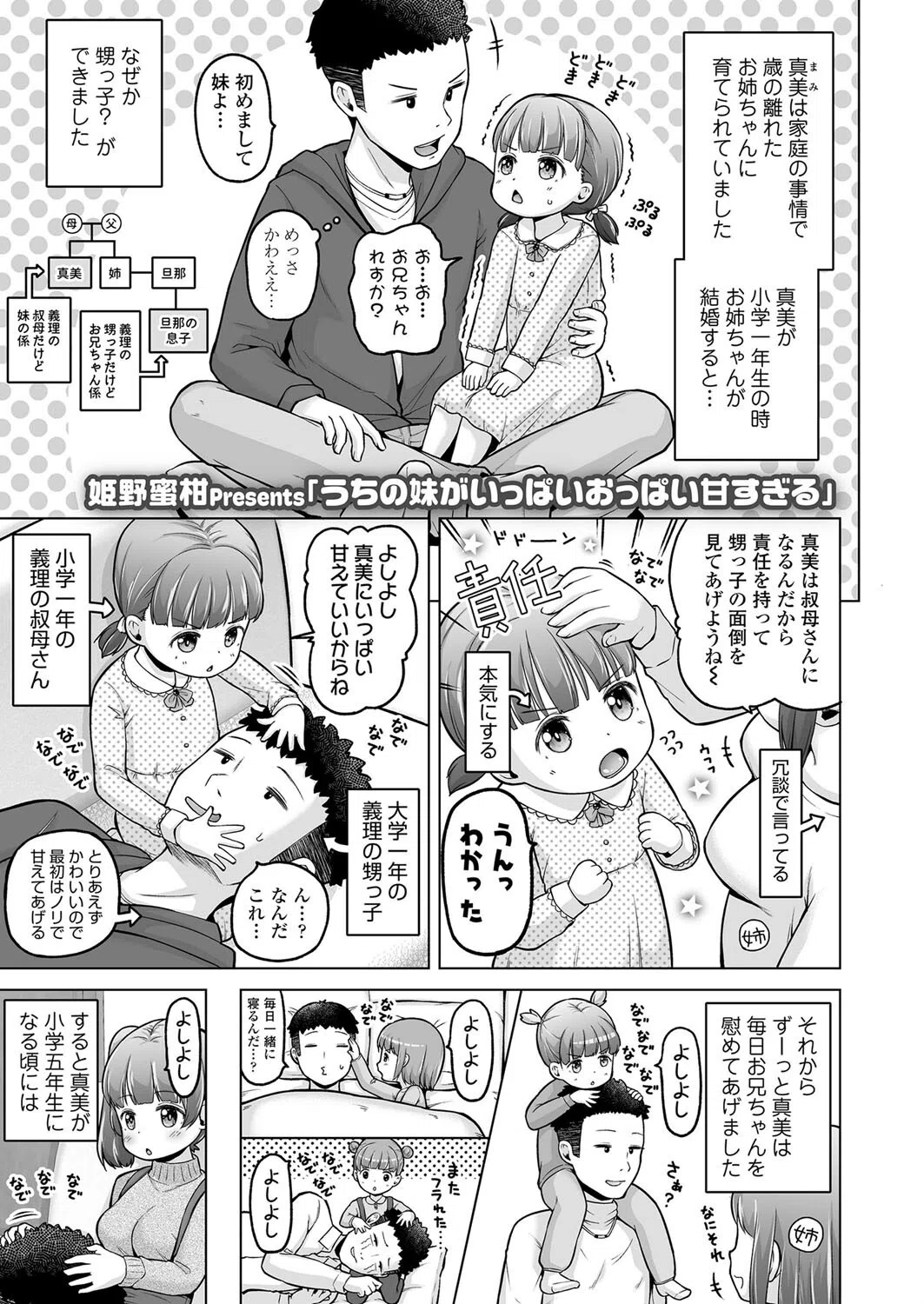 うちの妹がいっぱいおっぱい甘すぎる（単話）