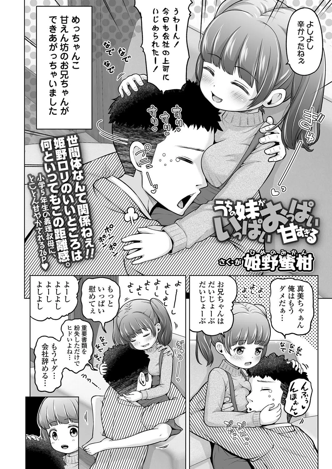 うちの妹がいっぱいおっぱい甘すぎる（単話） 2ページ