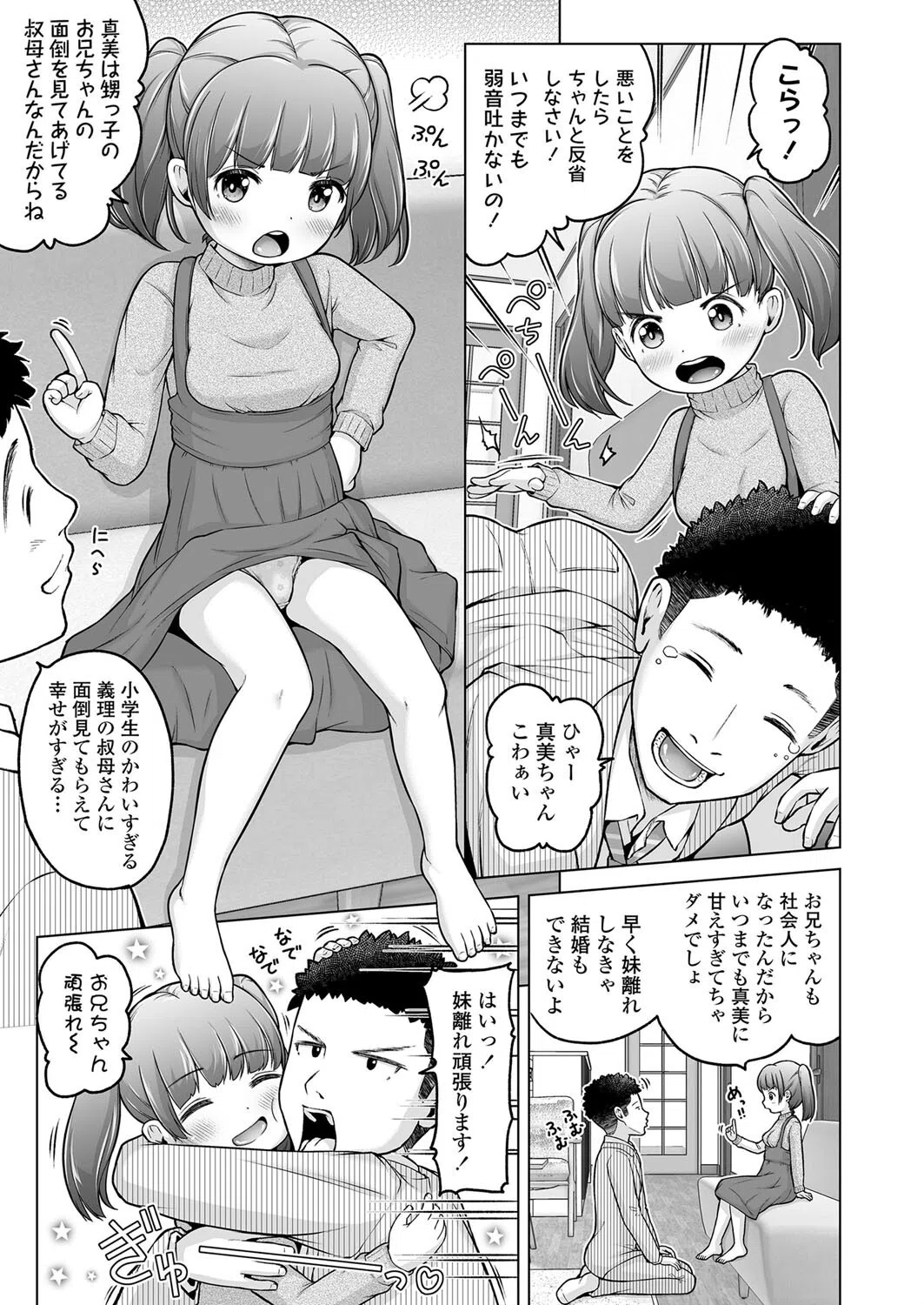 うちの妹がいっぱいおっぱい甘すぎる（単話） 3ページ
