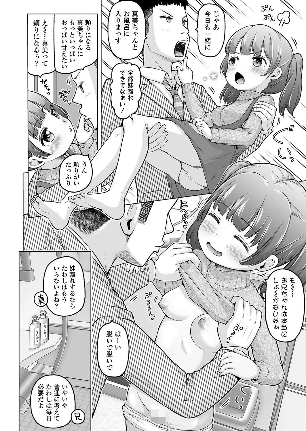 うちの妹がいっぱいおっぱい甘すぎる（単話） 4ページ