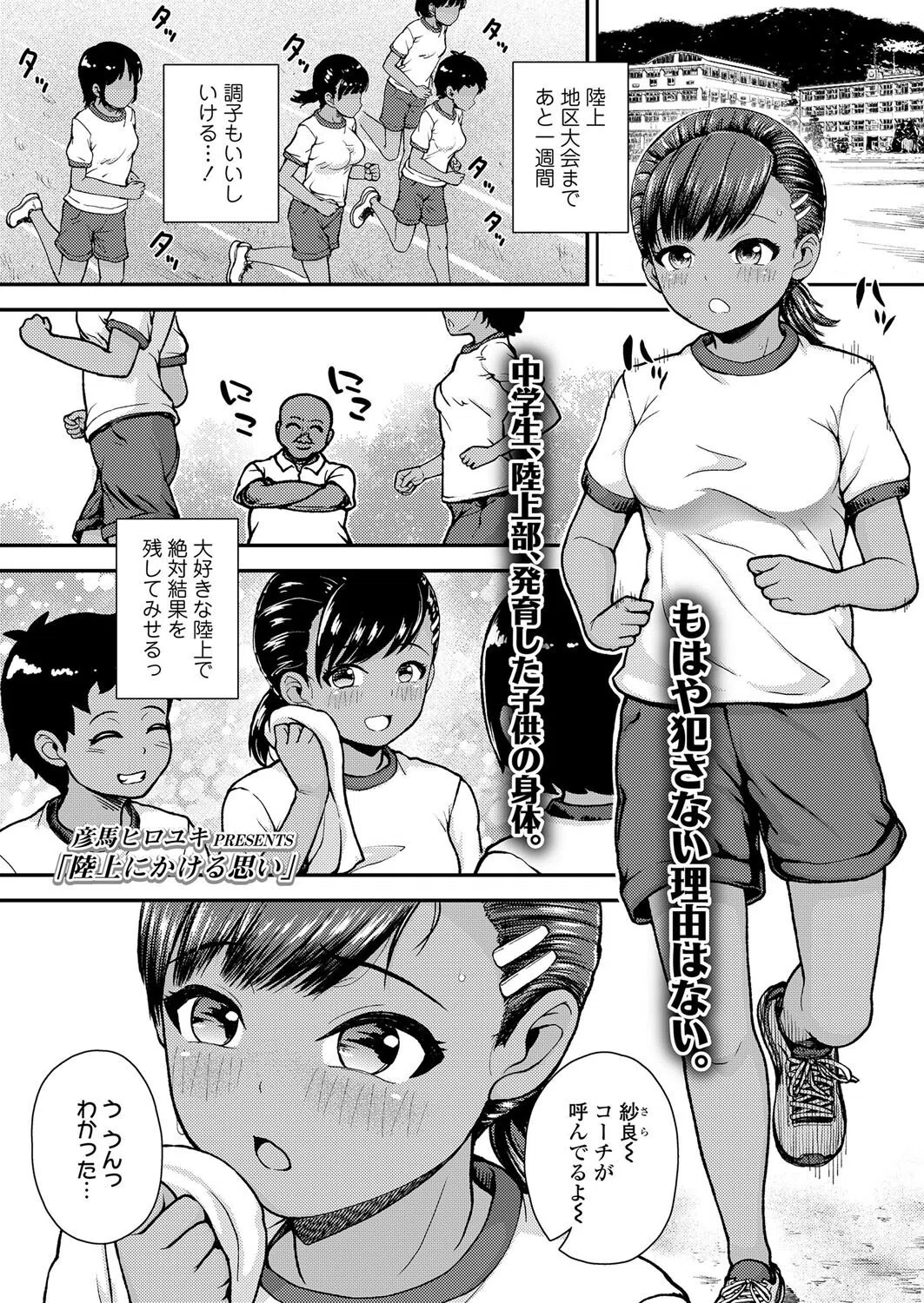 陸上にかける思い（単話）